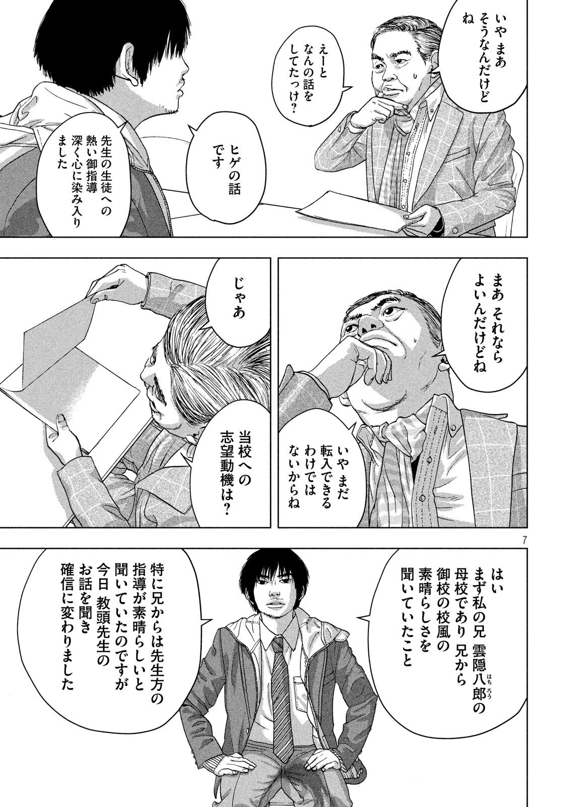 アンダーニンジャ 第27話 - 7