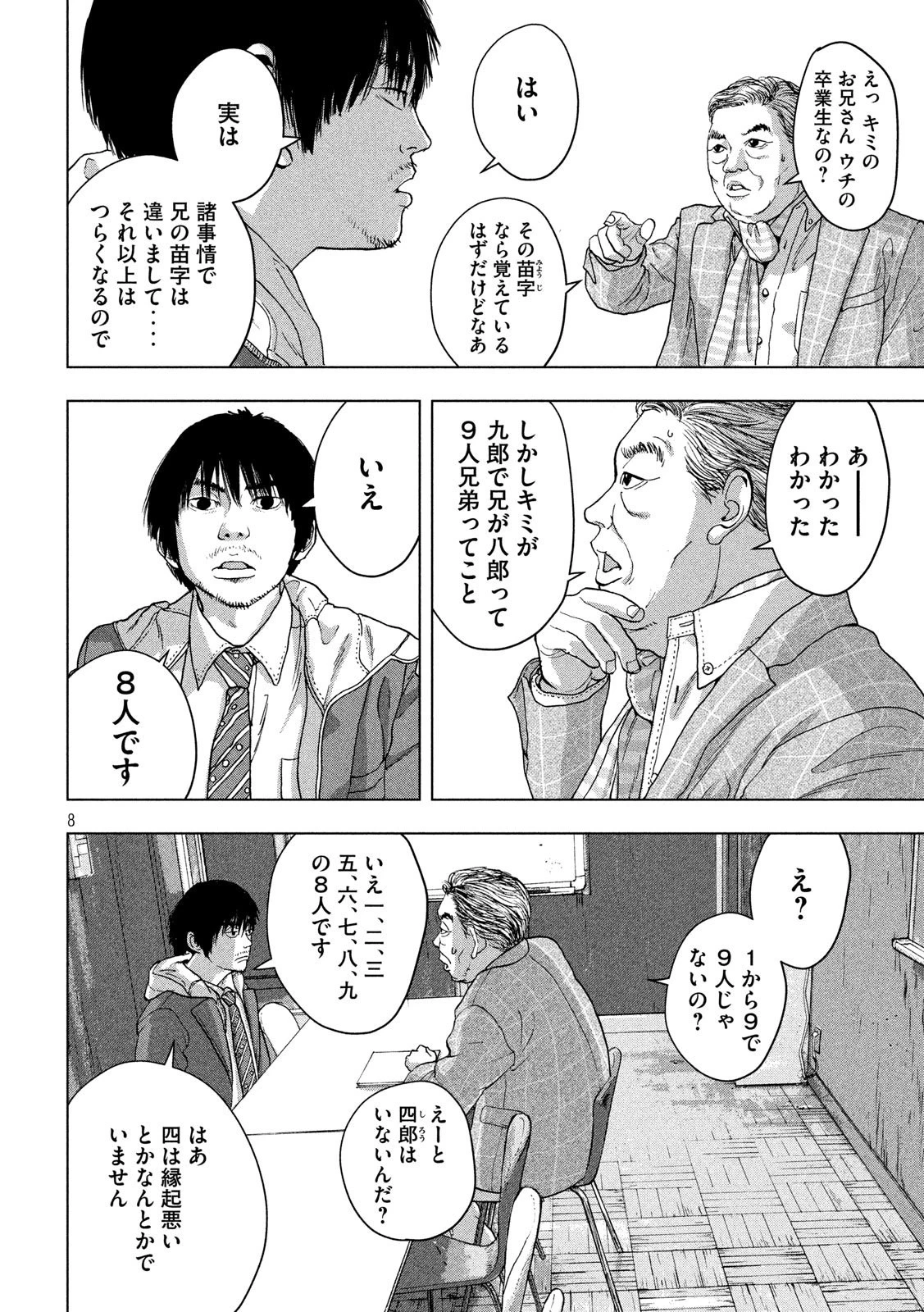 アンダーニンジャ 第27話 - 8