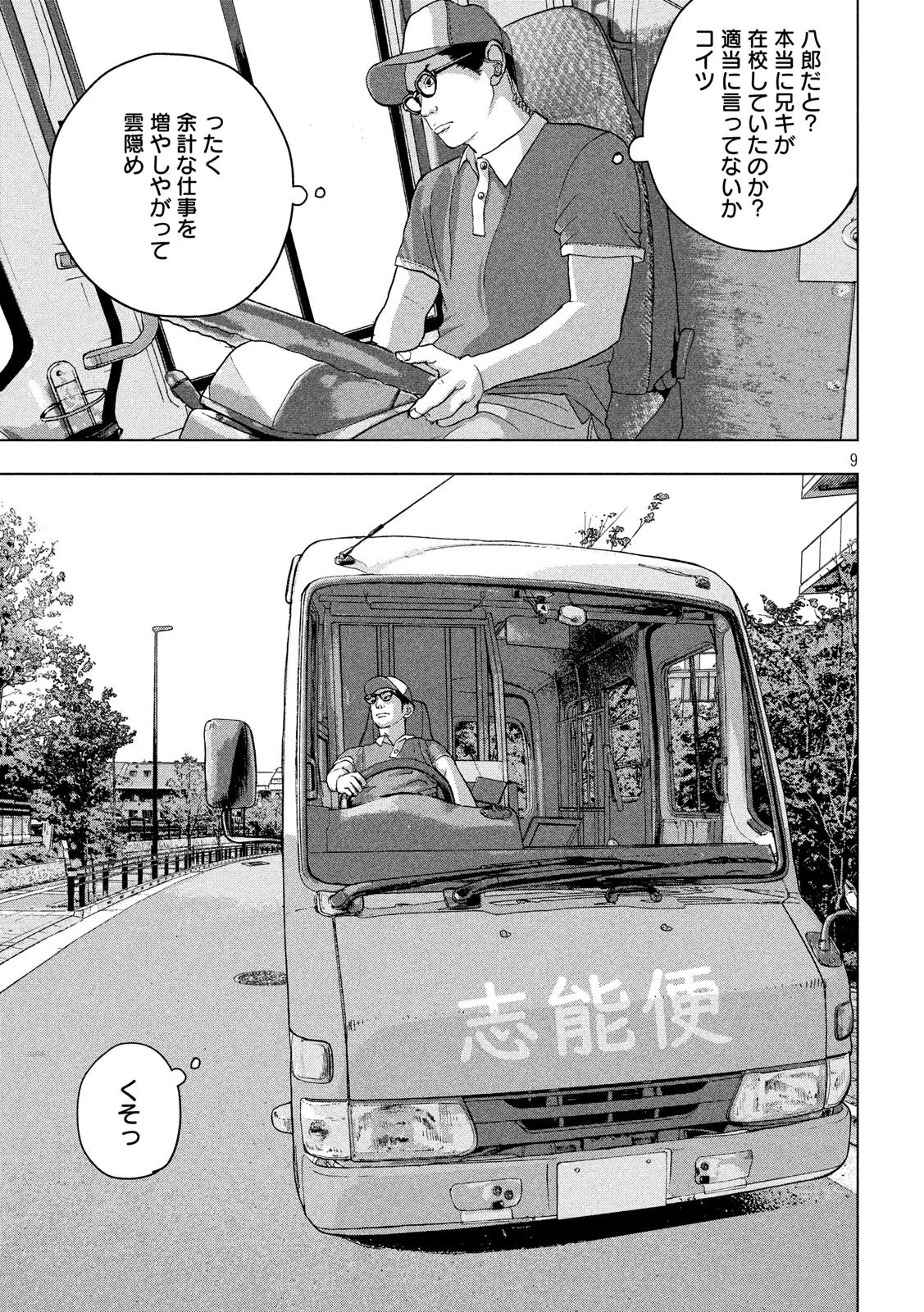 アンダーニンジャ 第27話 - 9