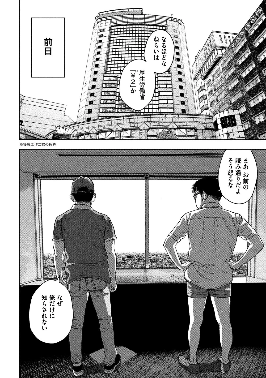 アンダーニンジャ 第27話 - 10