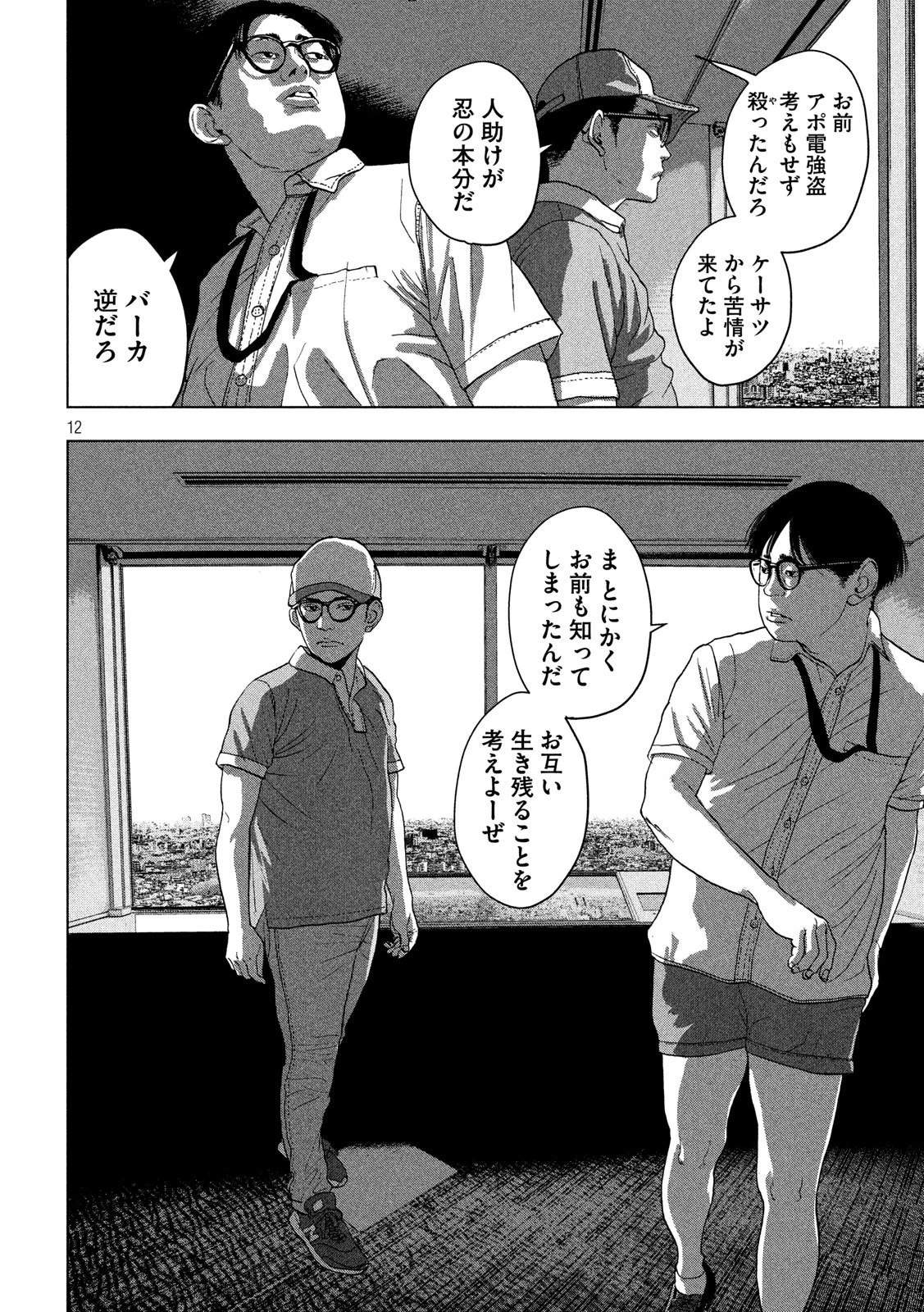 アンダーニンジャ 第27話 - 12