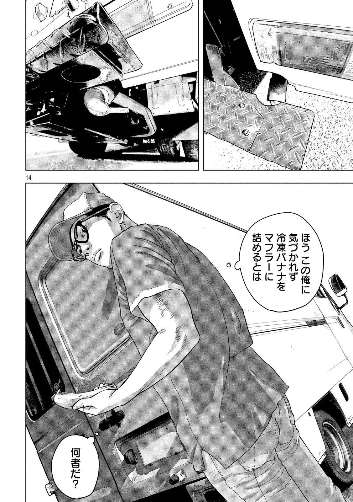 アンダーニンジャ 第27話 - 14