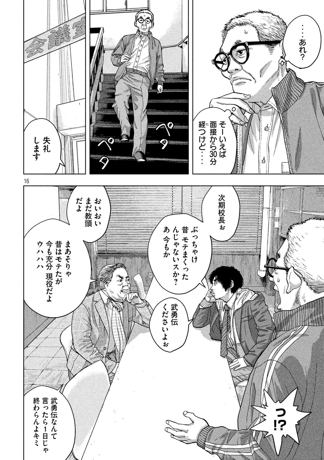 アンダーニンジャ 第27話 - 16