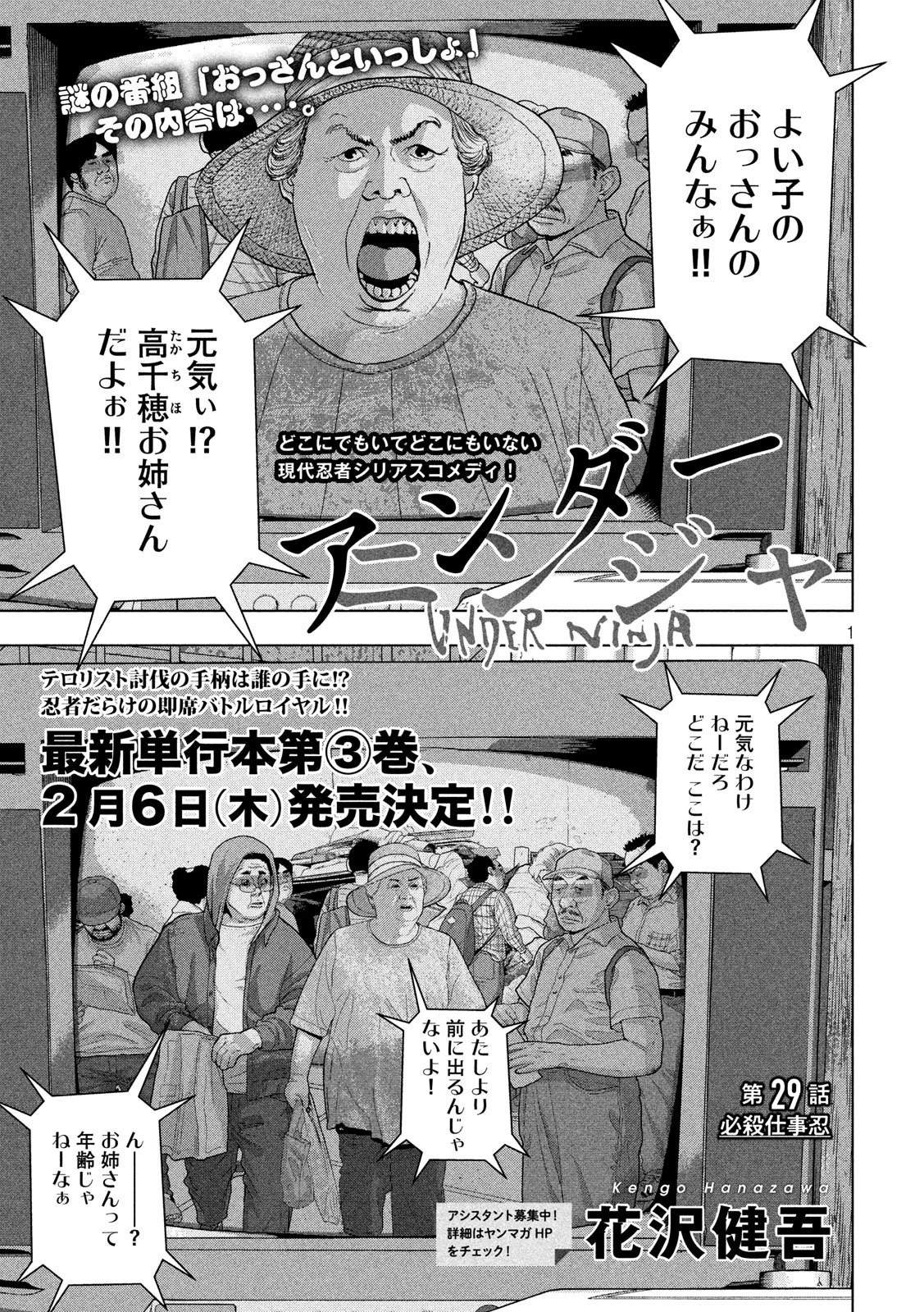 アンダーニンジャ 第29話 - 1