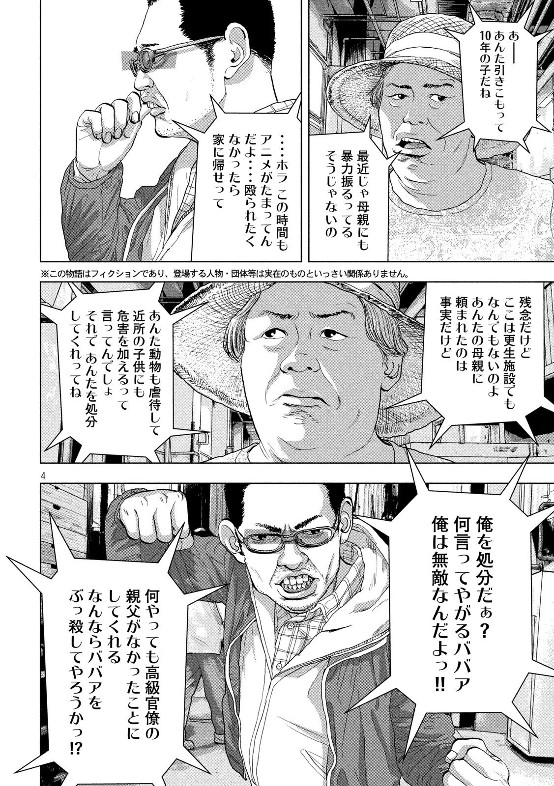 アンダーニンジャ 第29話 - 4