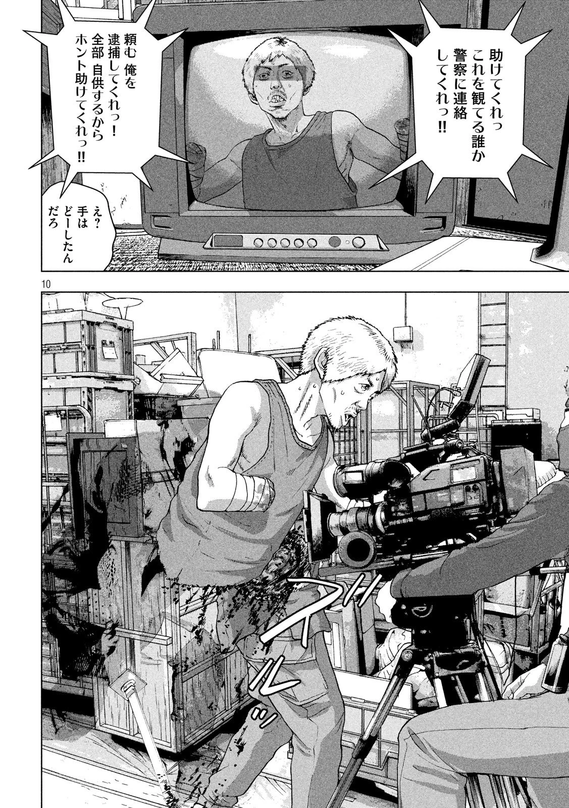 アンダーニンジャ 第29話 - 10