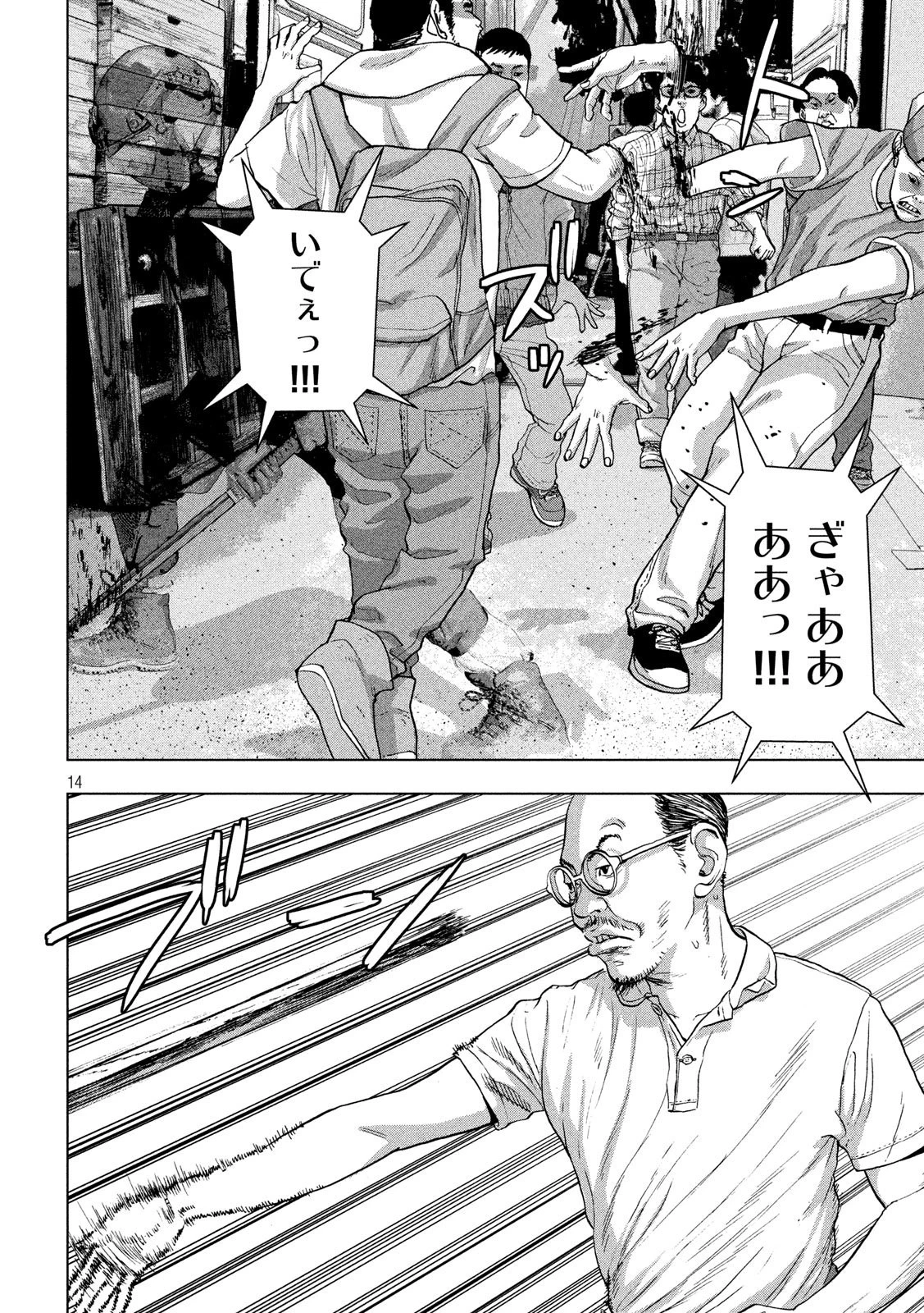 アンダーニンジャ 第29話 - 14