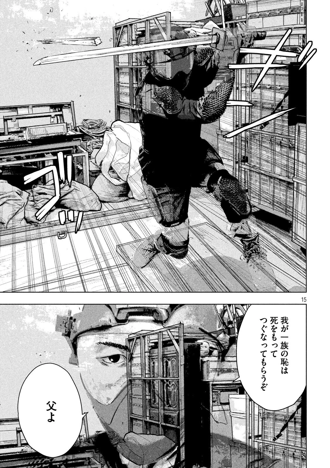 アンダーニンジャ 第29話 - 15