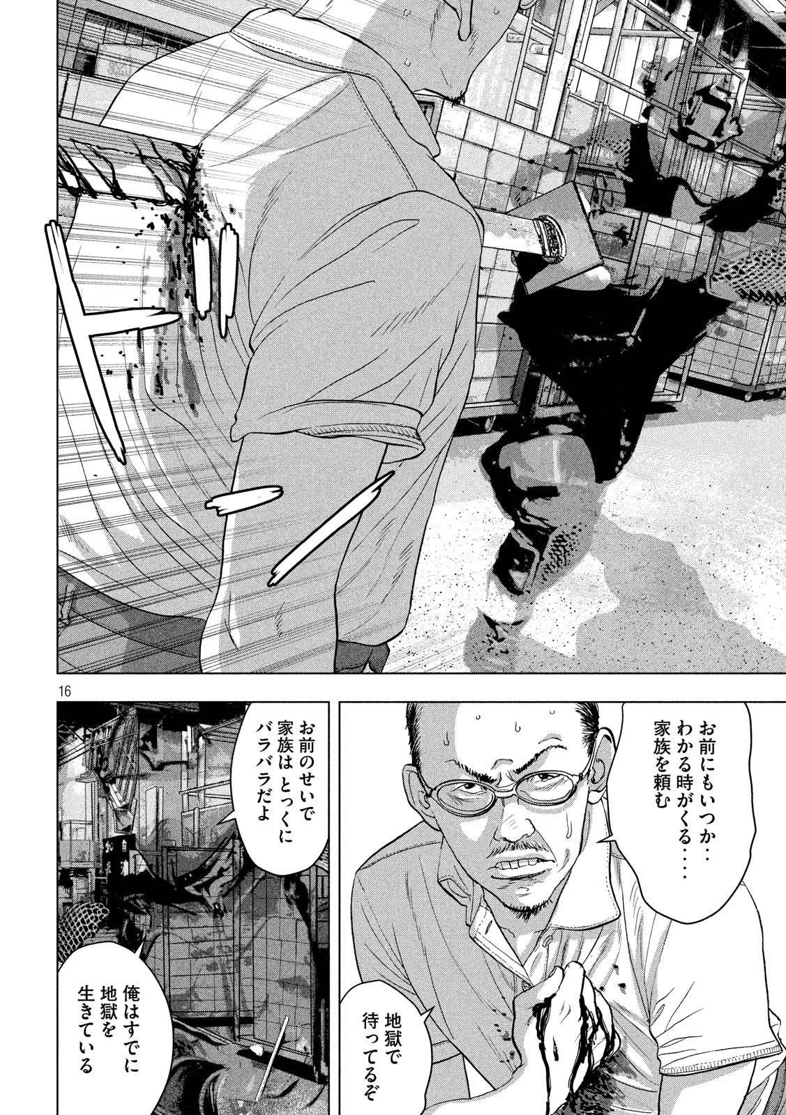 アンダーニンジャ 第29話 - 16