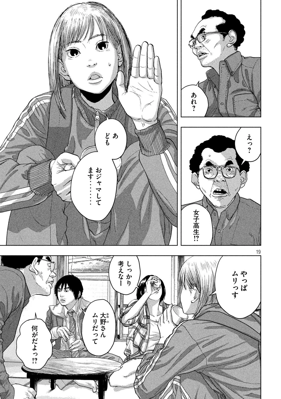 アンダーニンジャ 第29話 - 19