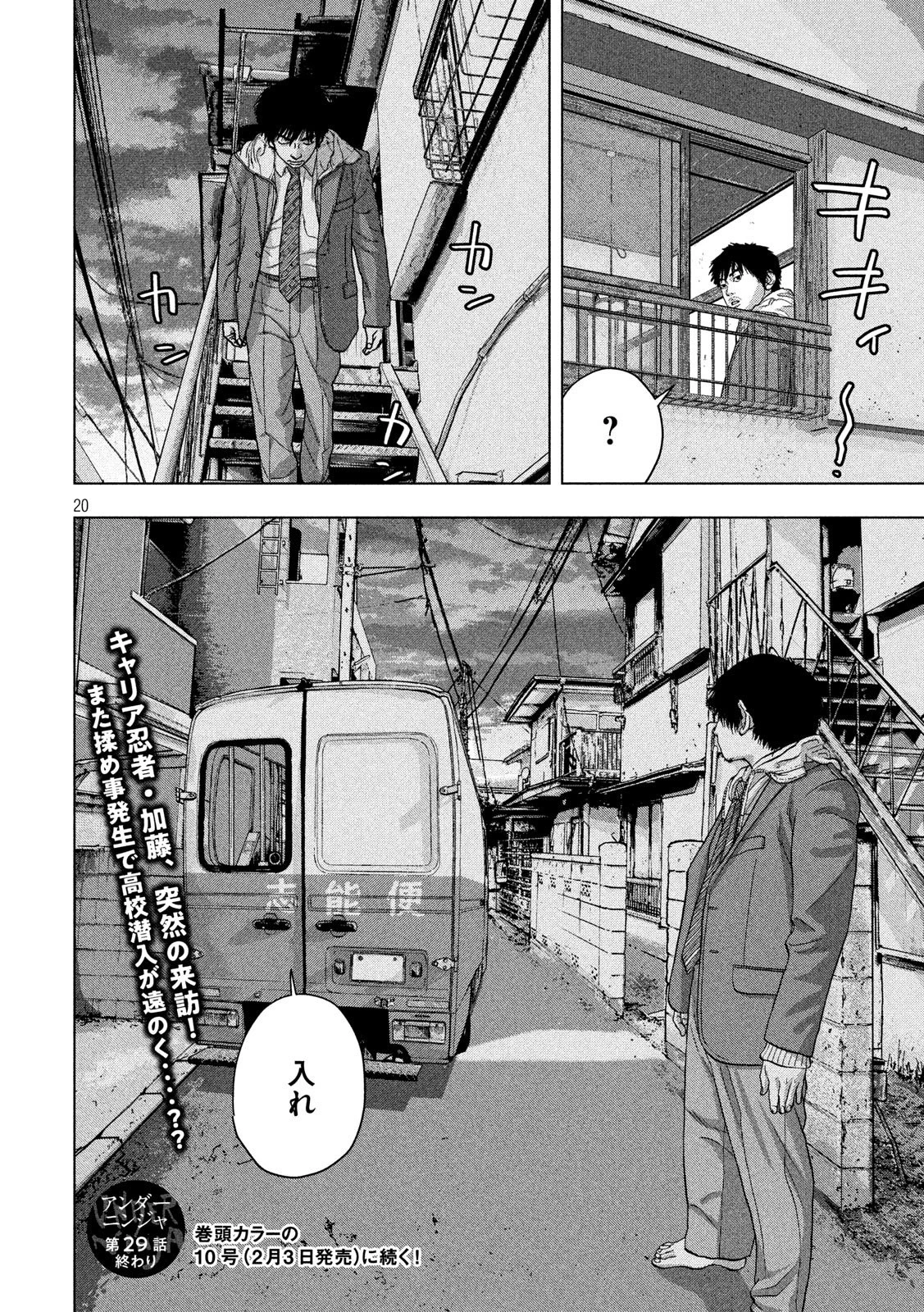 アンダーニンジャ 第29話 - 20