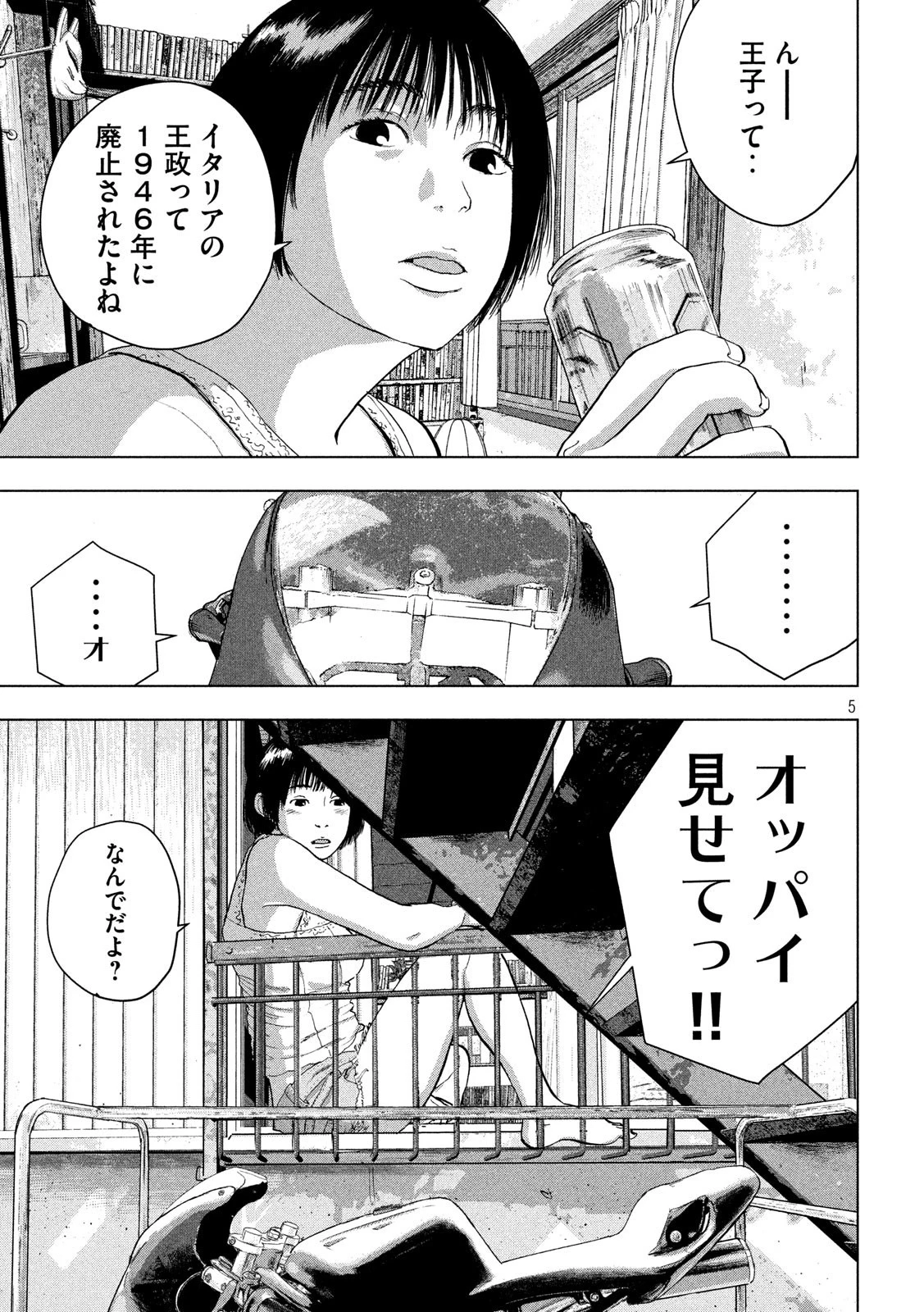 アンダーニンジャ 第31話 - 5