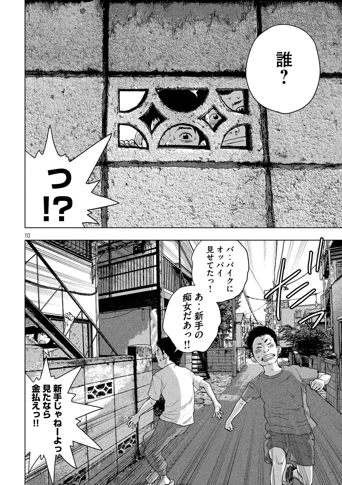 アンダーニンジャ 第31話 - 10