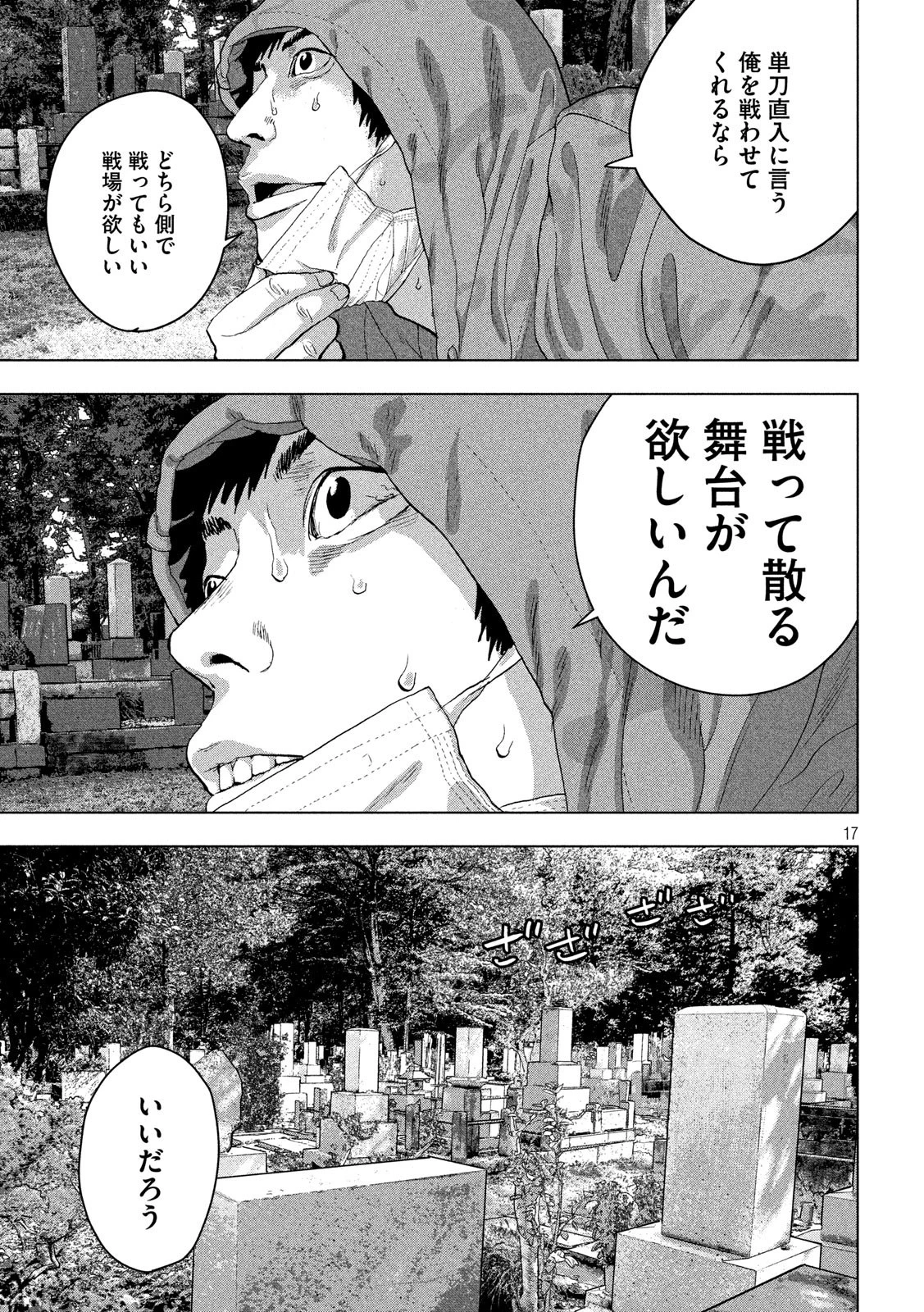 アンダーニンジャ 第31話 - 17