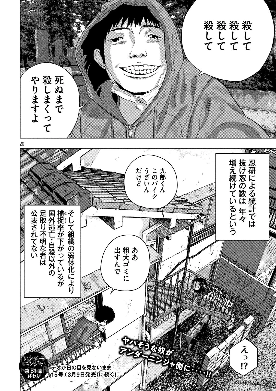 アンダーニンジャ 第31話 - 20