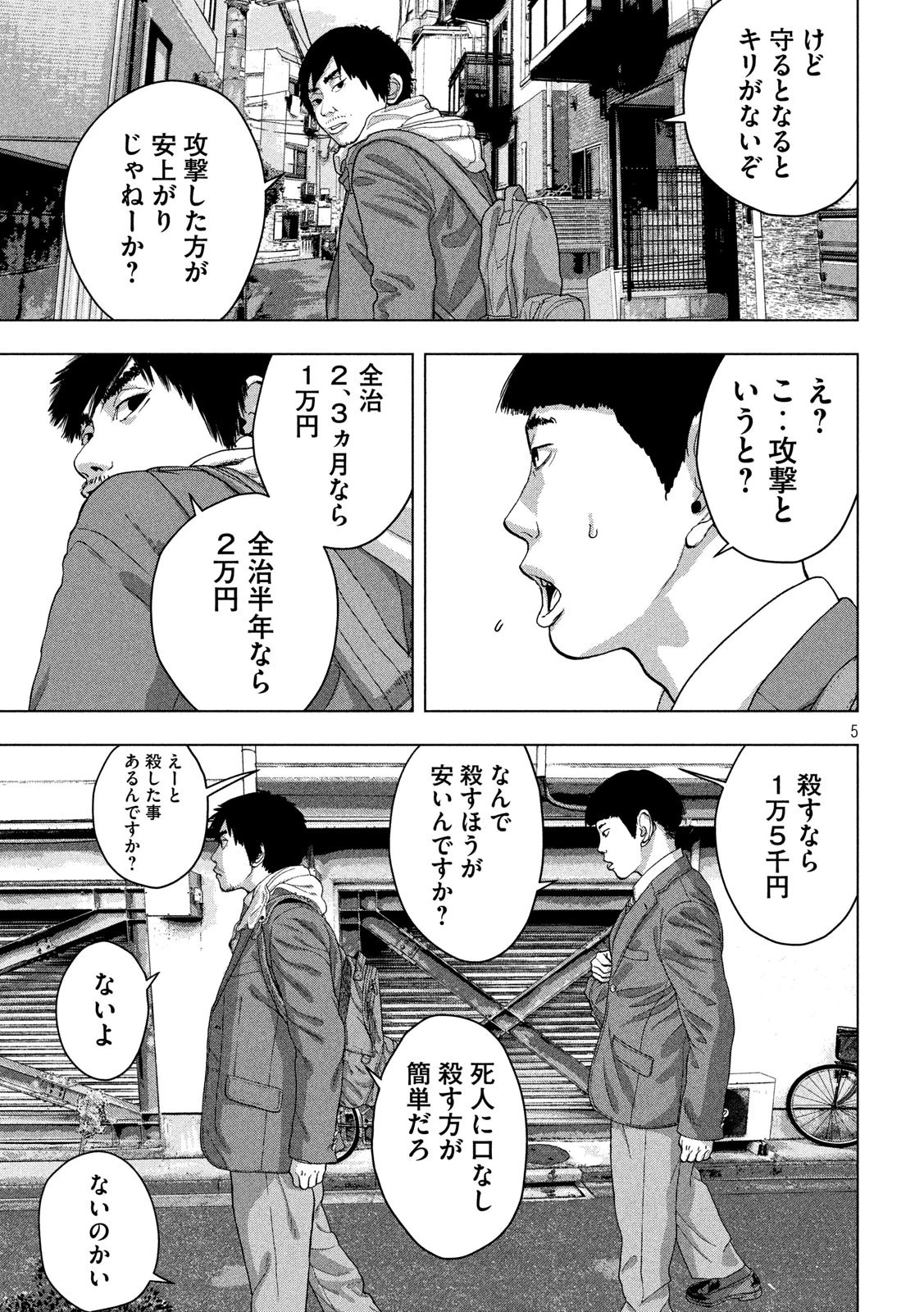 アンダーニンジャ 第32話 - 5