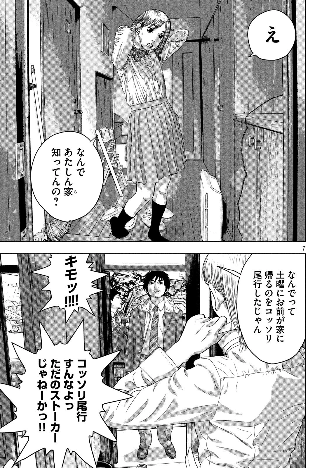 アンダーニンジャ 第32話 - 7