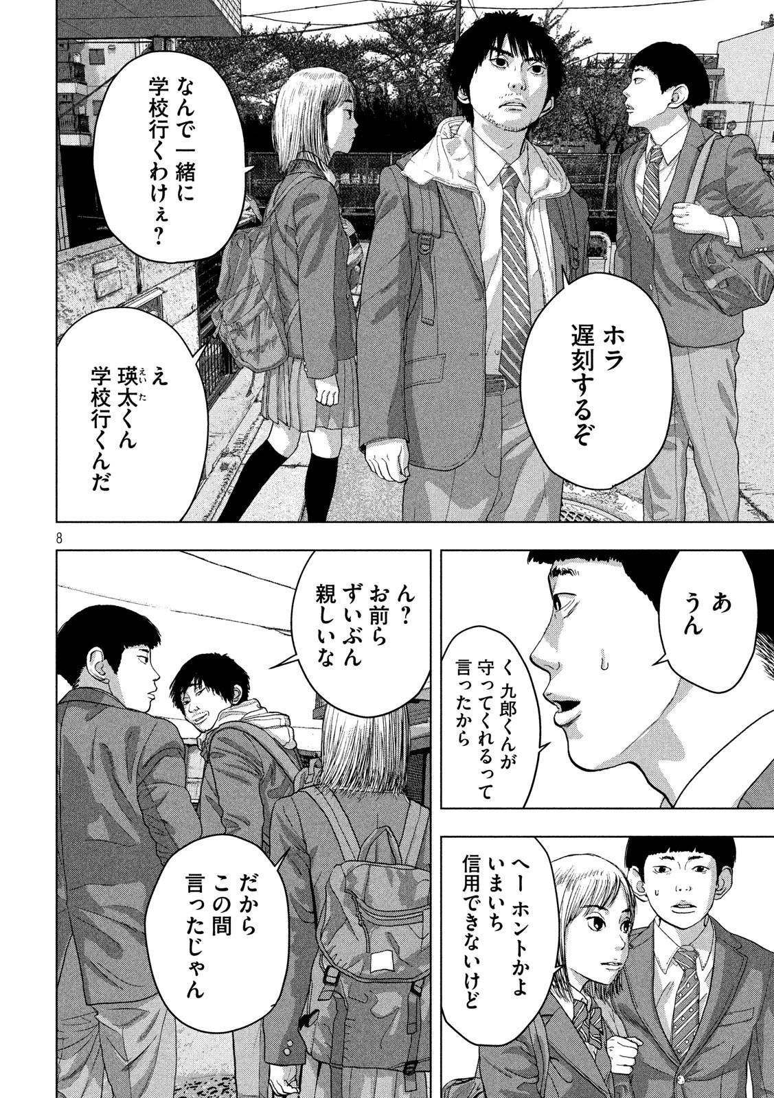 アンダーニンジャ 第32話 - 8