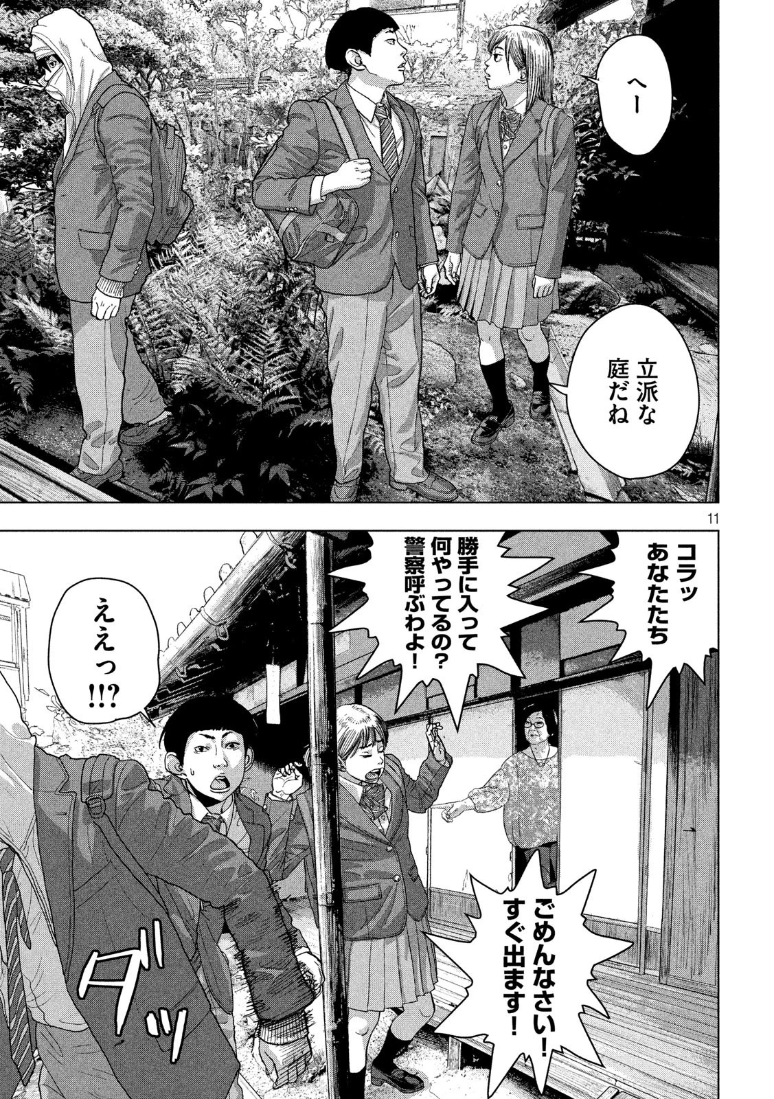 アンダーニンジャ 第32話 - 11