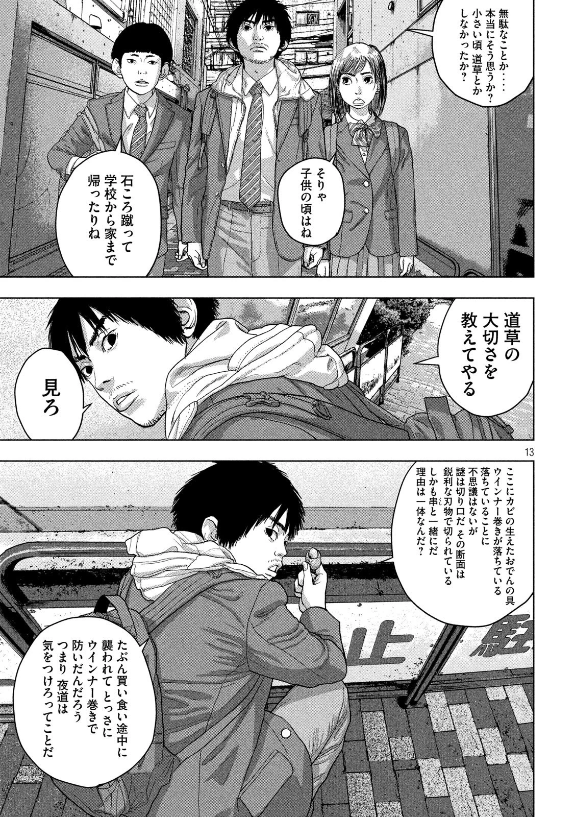 アンダーニンジャ 第32話 - 13