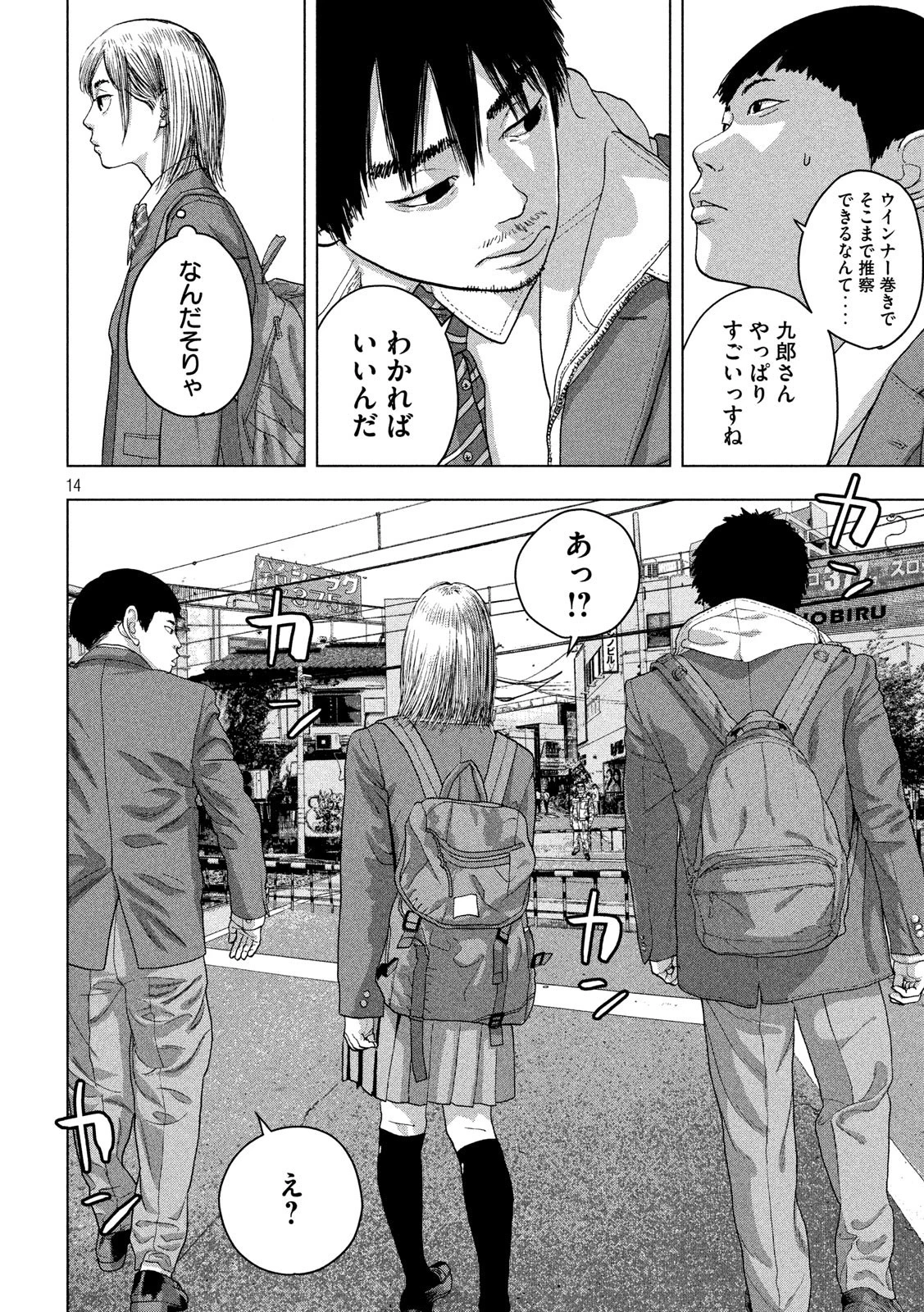 アンダーニンジャ 第32話 - 14