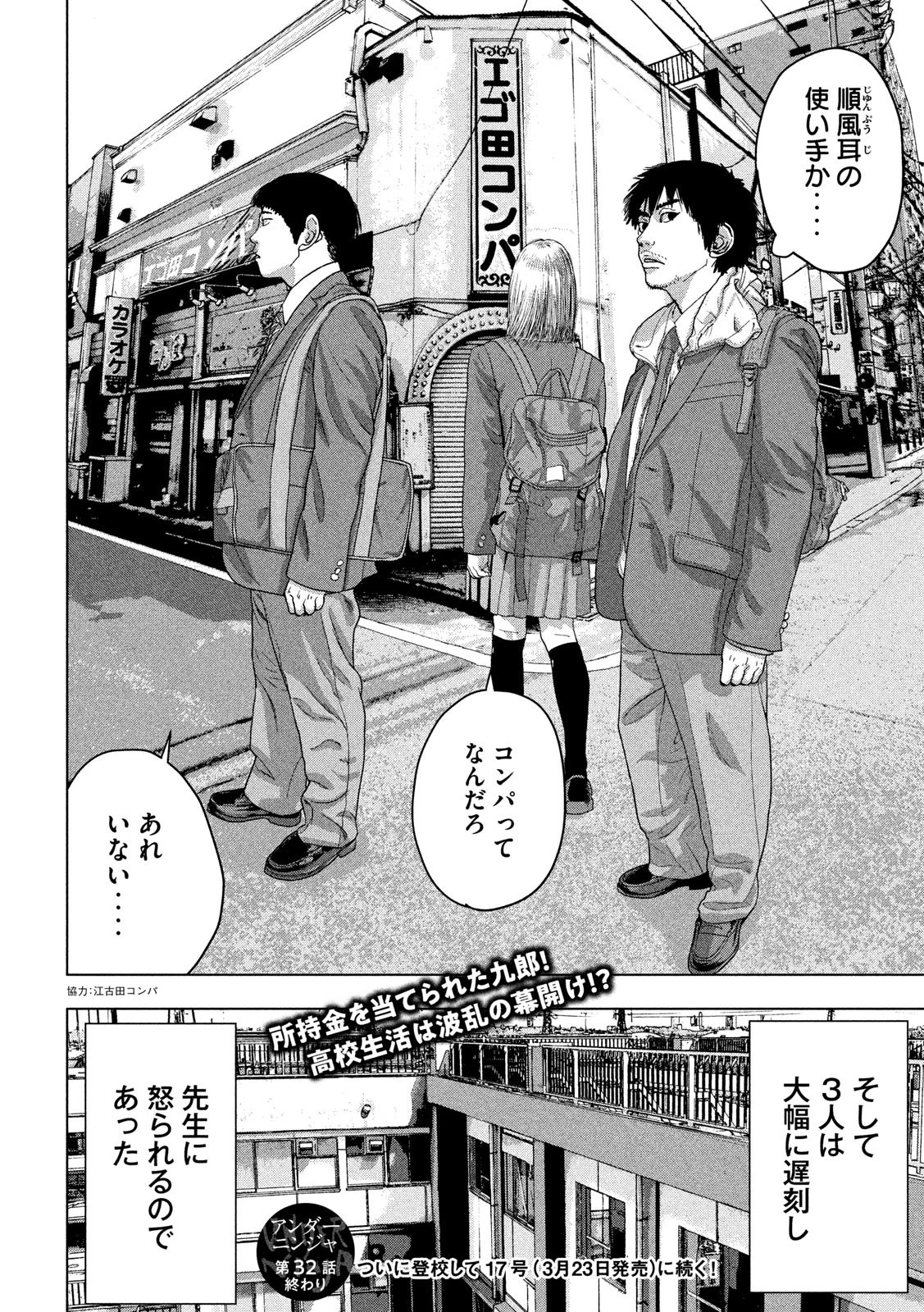 アンダーニンジャ 第32話 - 20