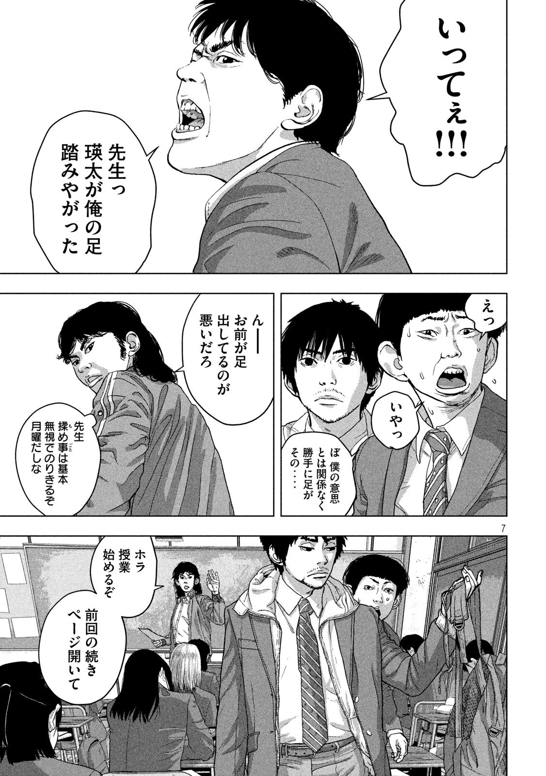 アンダーニンジャ 第33話 - 7