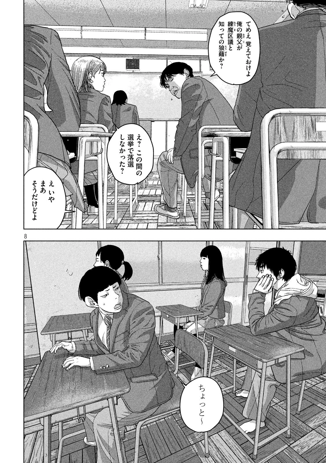 アンダーニンジャ 第33話 - 8