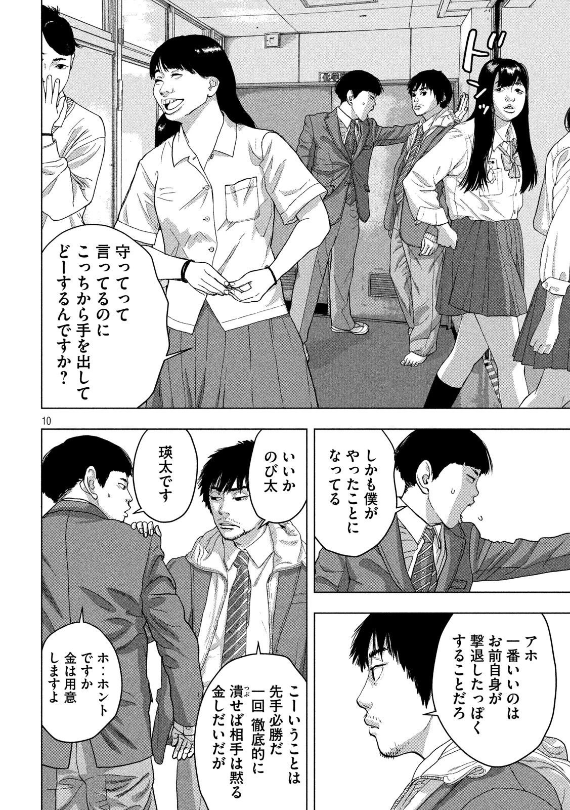 アンダーニンジャ 第33話 - 10