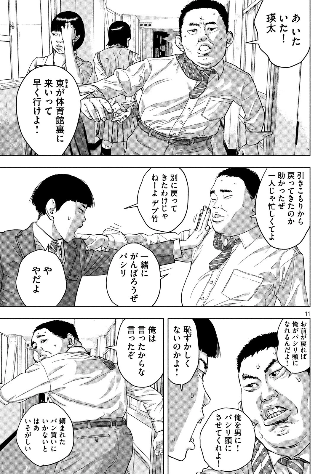 アンダーニンジャ 第33話 - 11