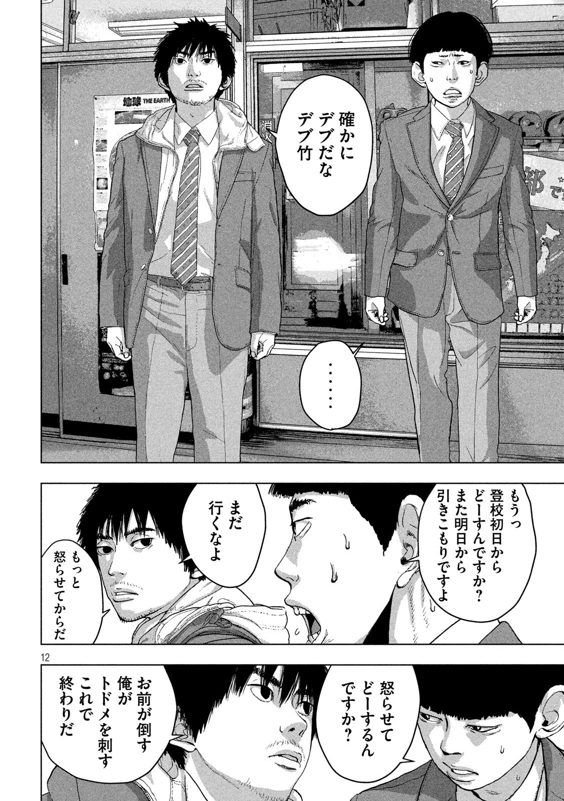 アンダーニンジャ 第33話 - 12