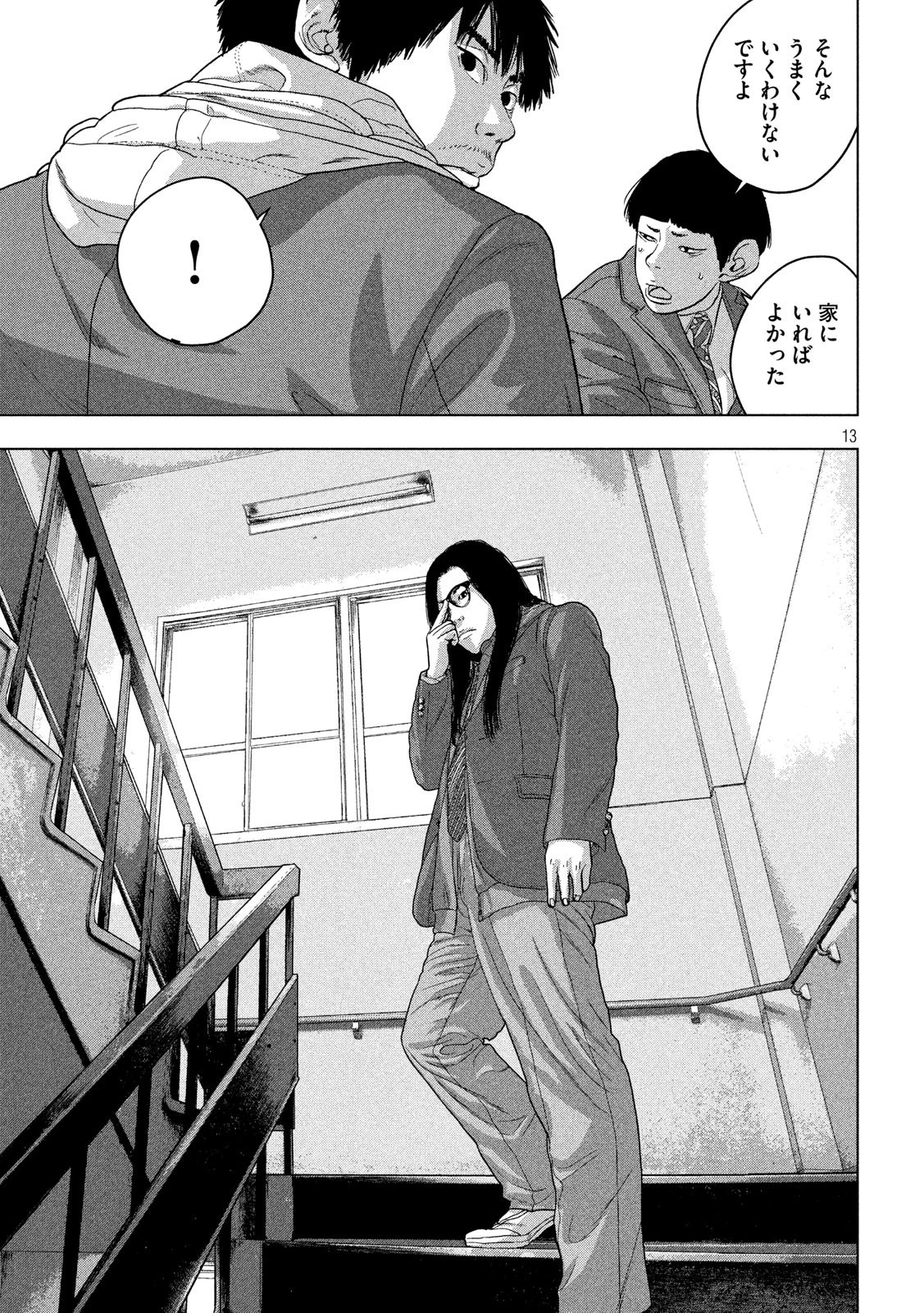 アンダーニンジャ 第33話 - 13