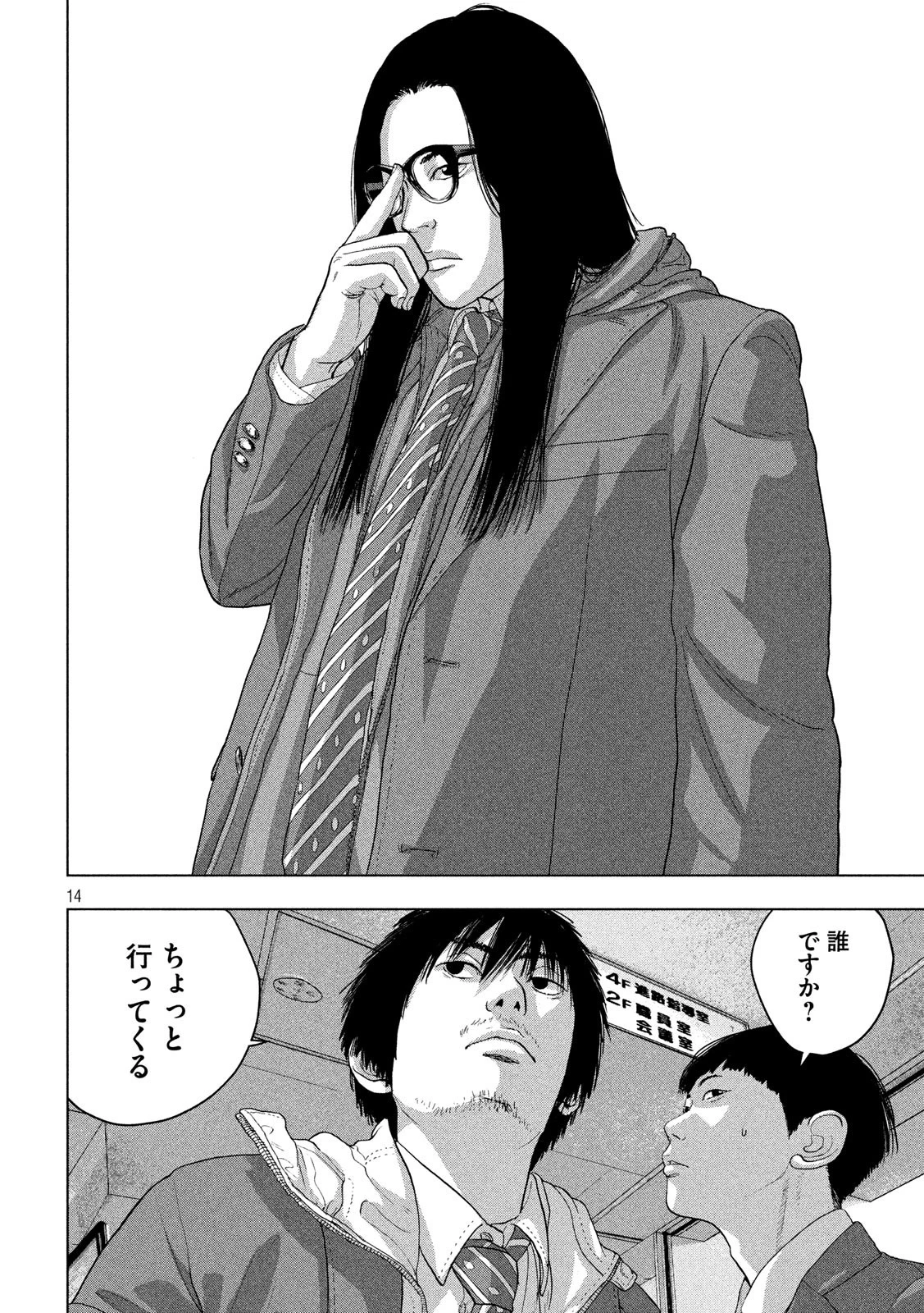 アンダーニンジャ 第33話 - 14