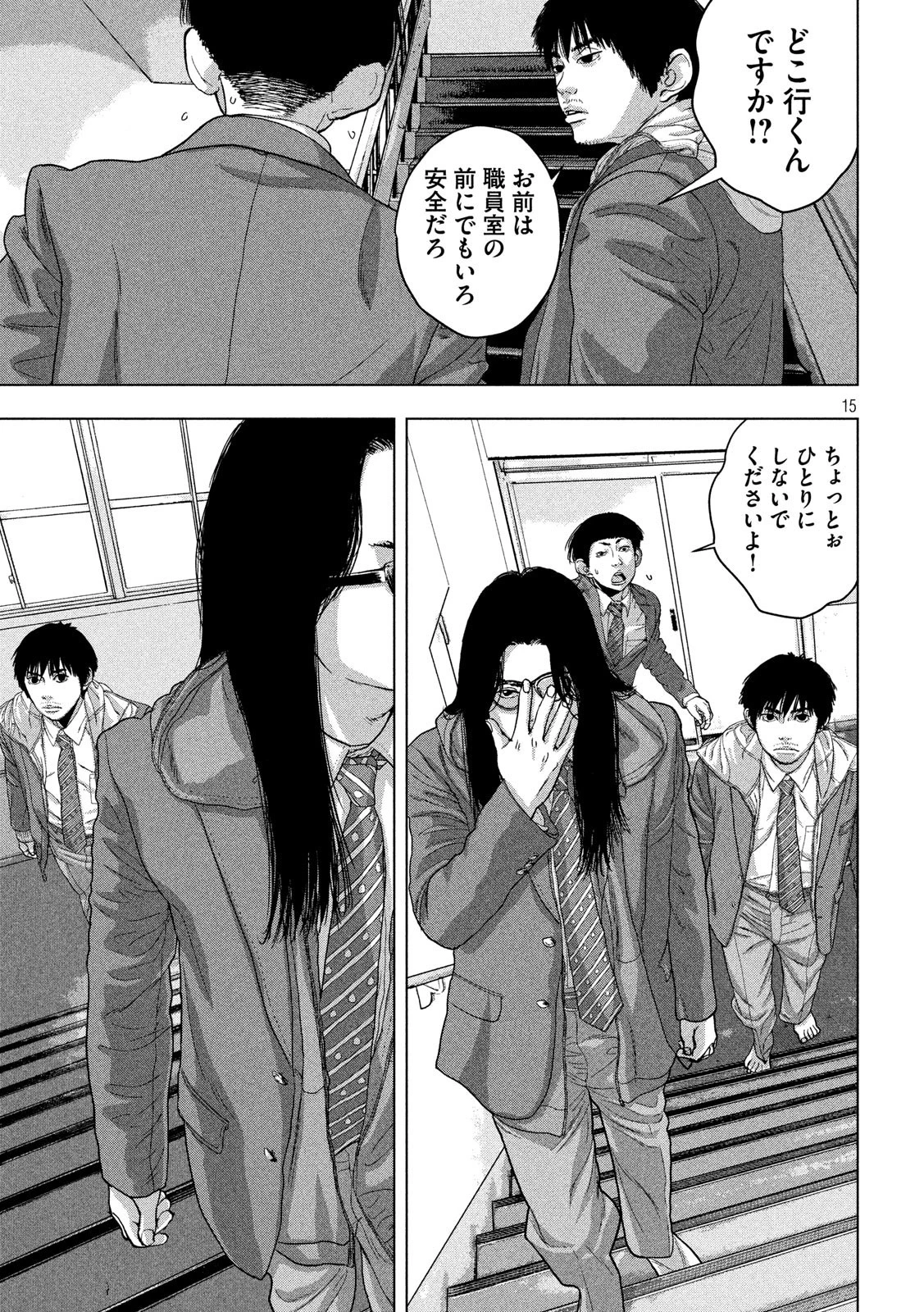 アンダーニンジャ 第33話 - 15