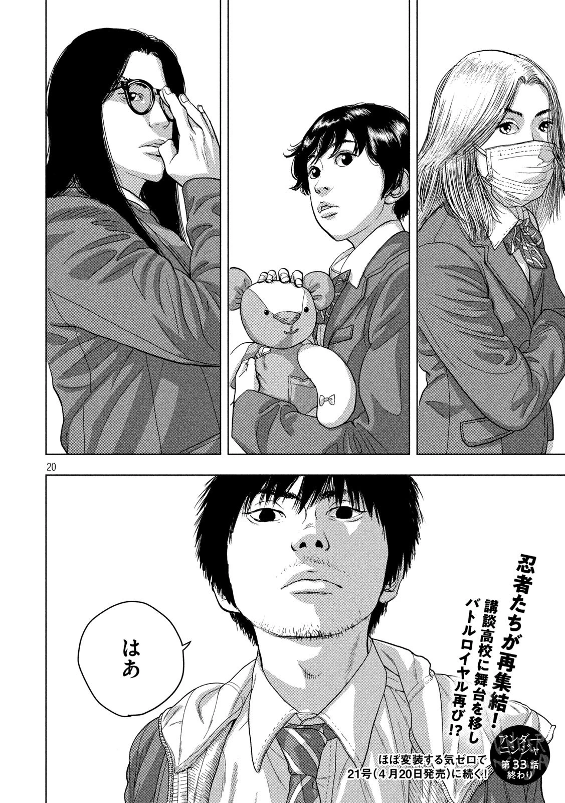 アンダーニンジャ 第33話 - 20