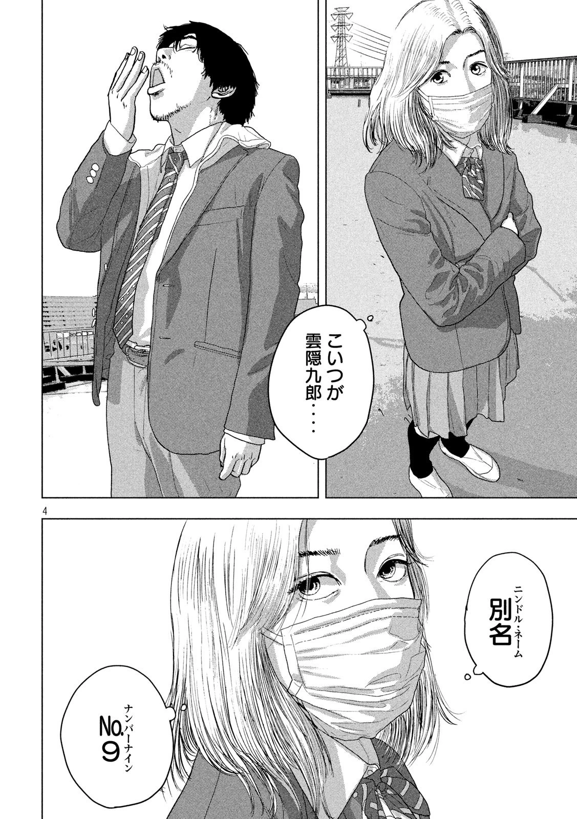 アンダーニンジャ 第34話 - 4