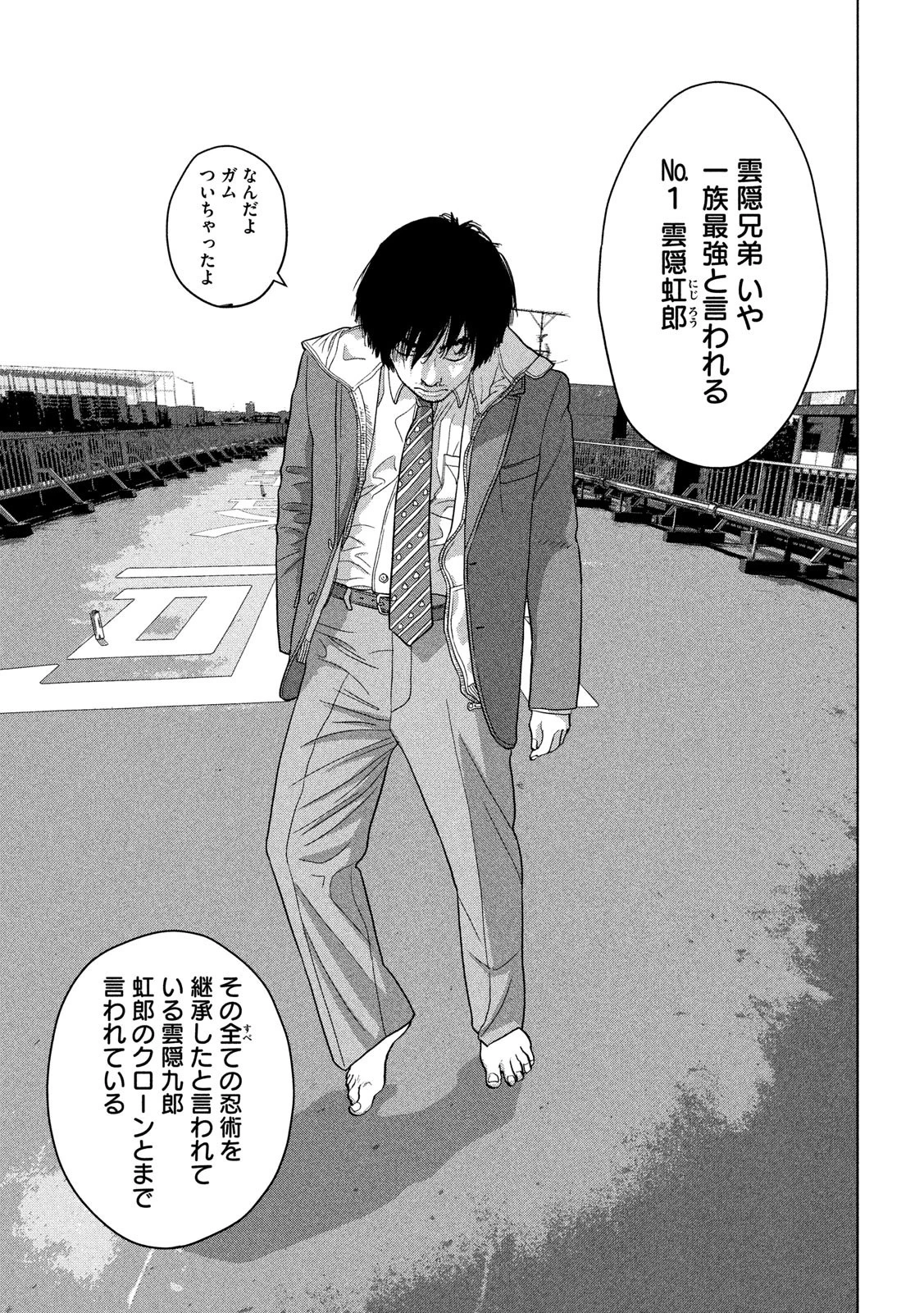 アンダーニンジャ 第34話 - 5