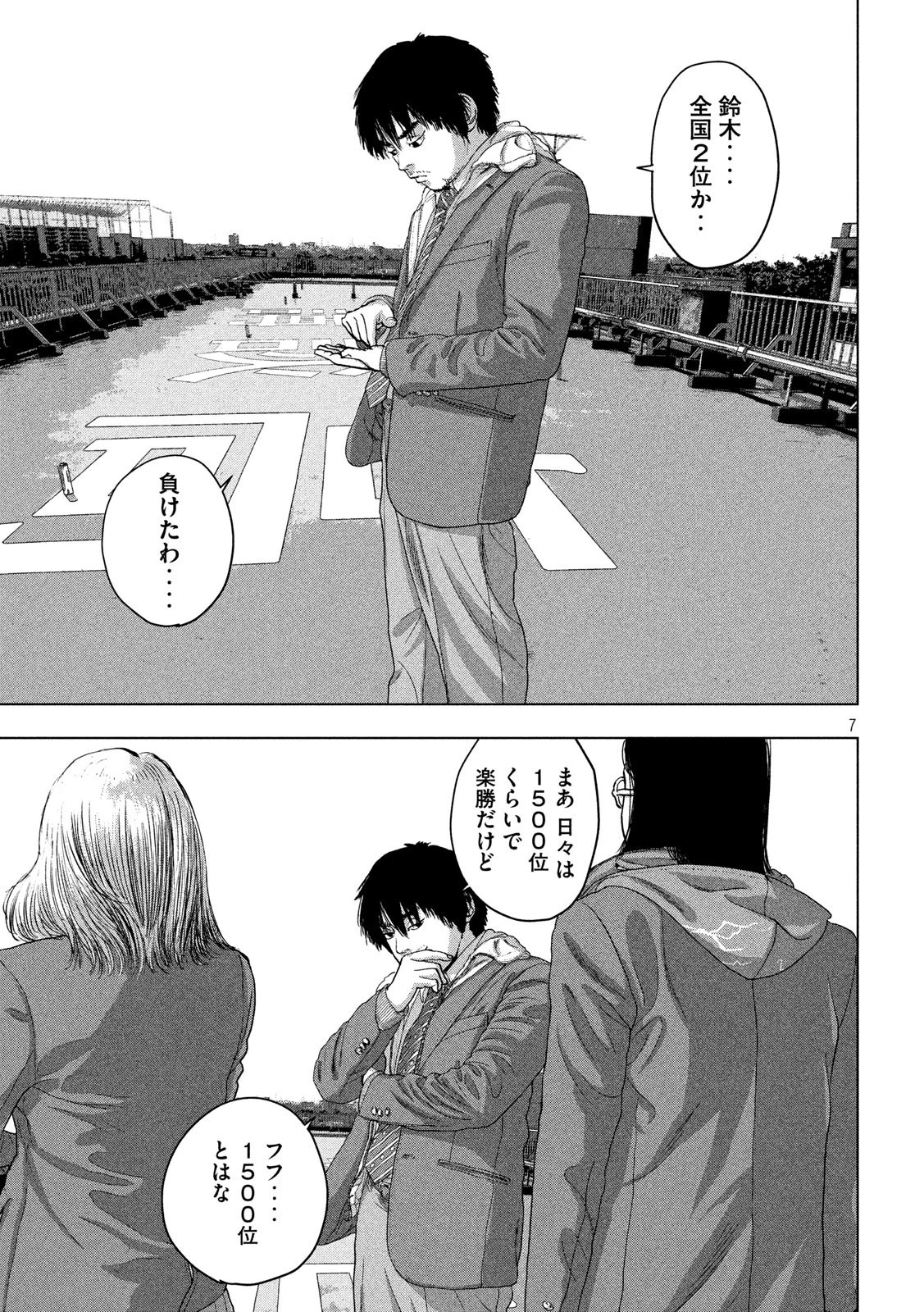 アンダーニンジャ 第34話 - 7