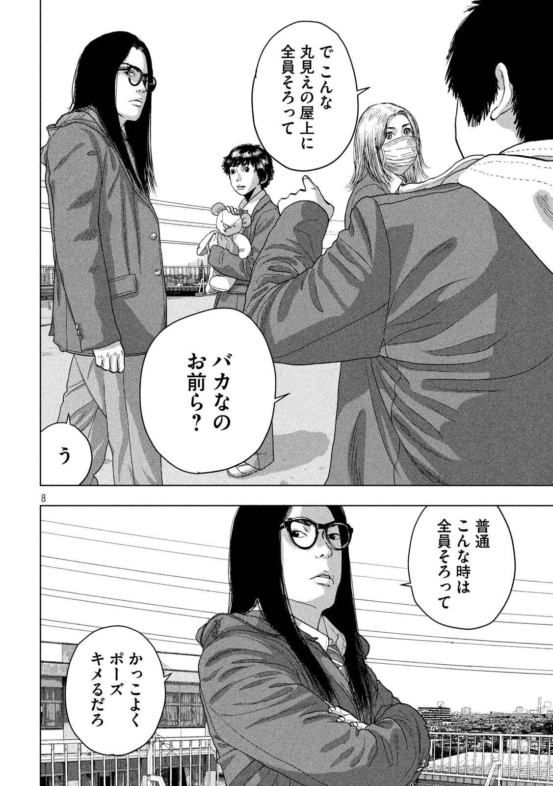 アンダーニンジャ 第34話 - 8