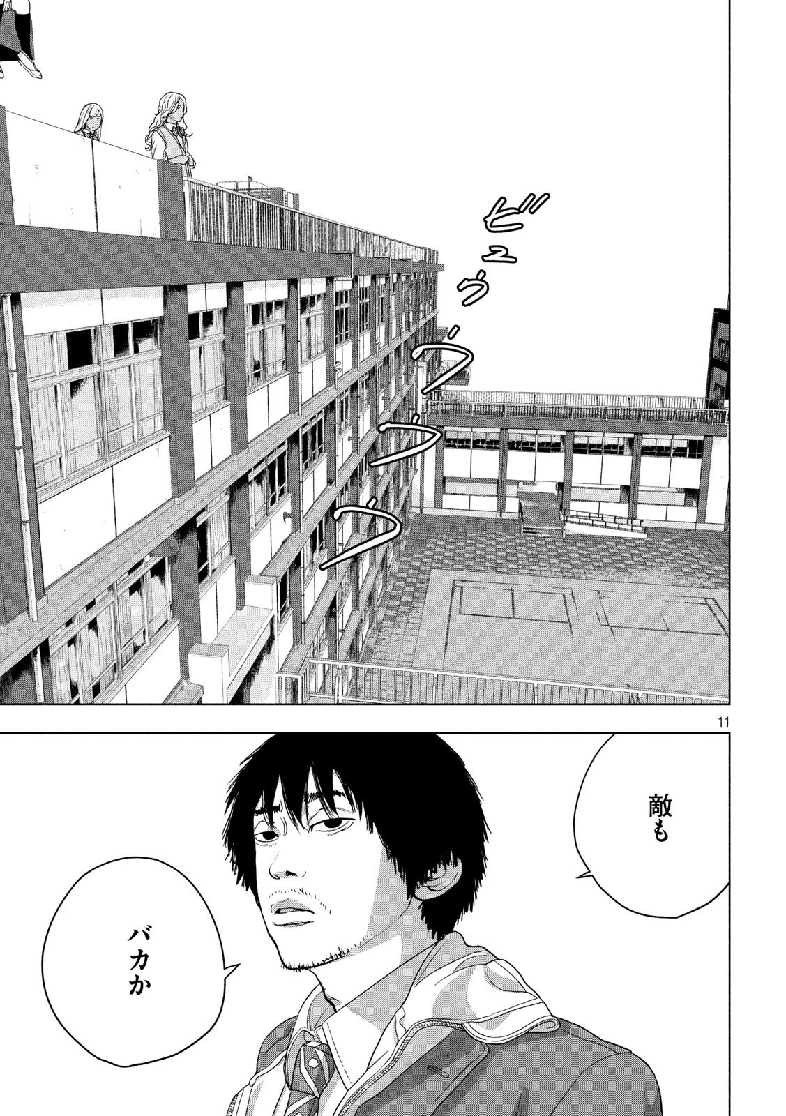 アンダーニンジャ 第34話 - 11