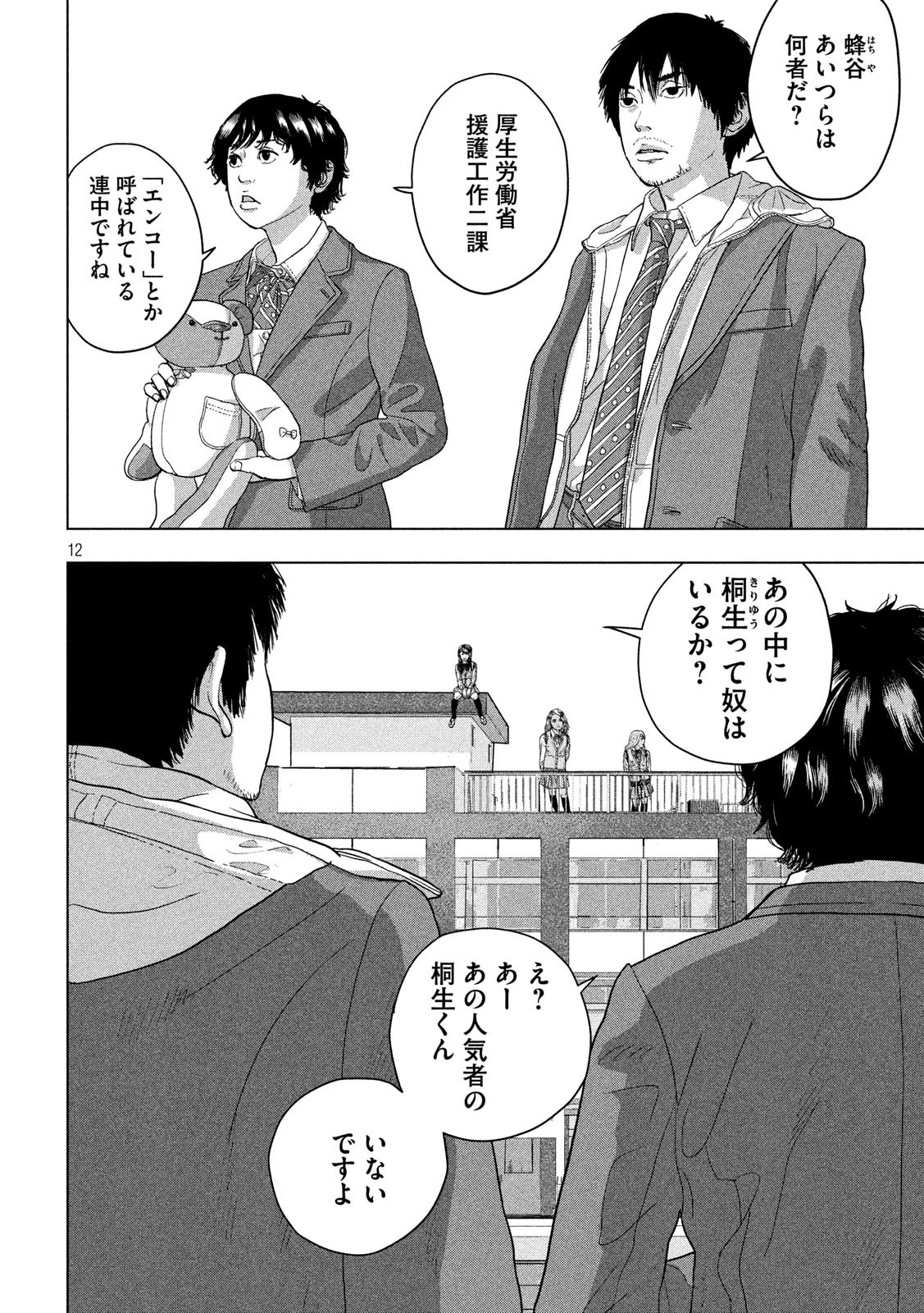 アンダーニンジャ 第34話 - 12