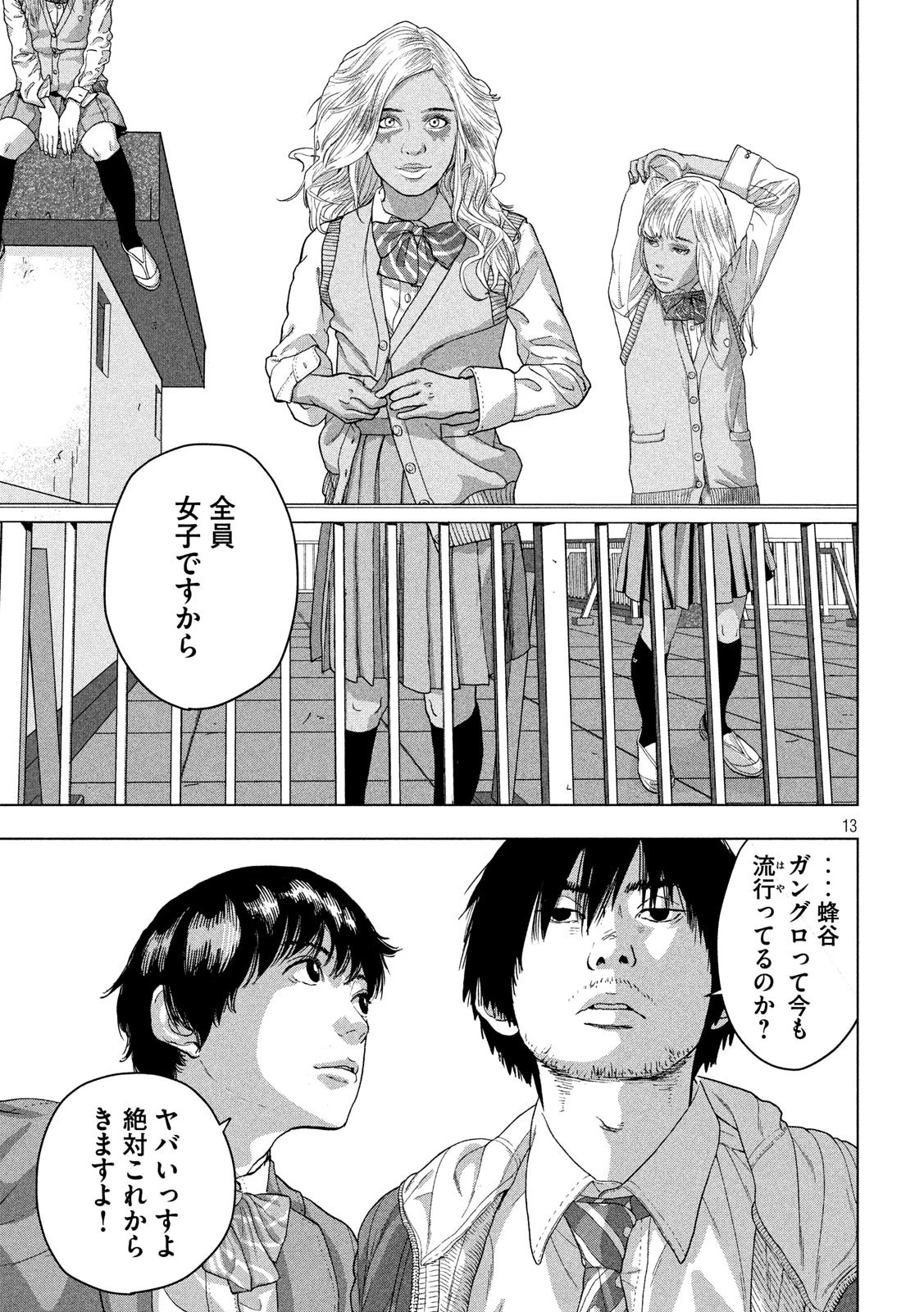 アンダーニンジャ 第34話 - 13