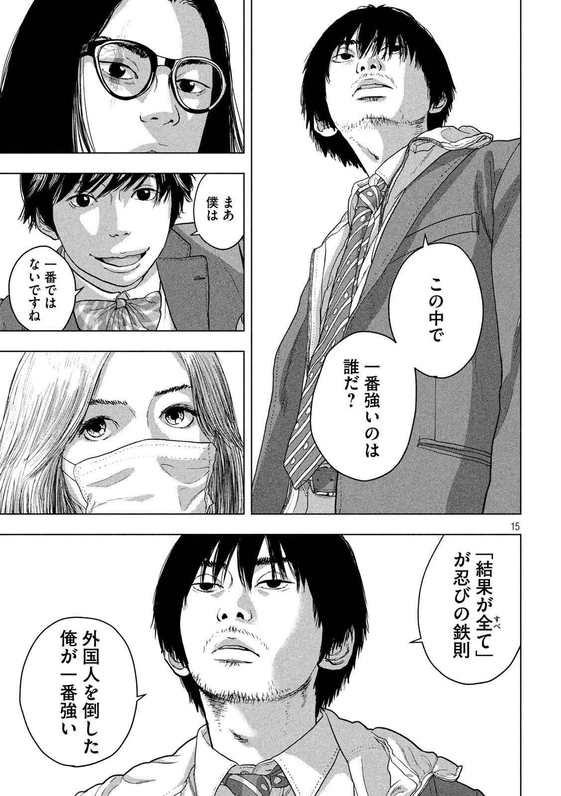 アンダーニンジャ 第34話 - 15