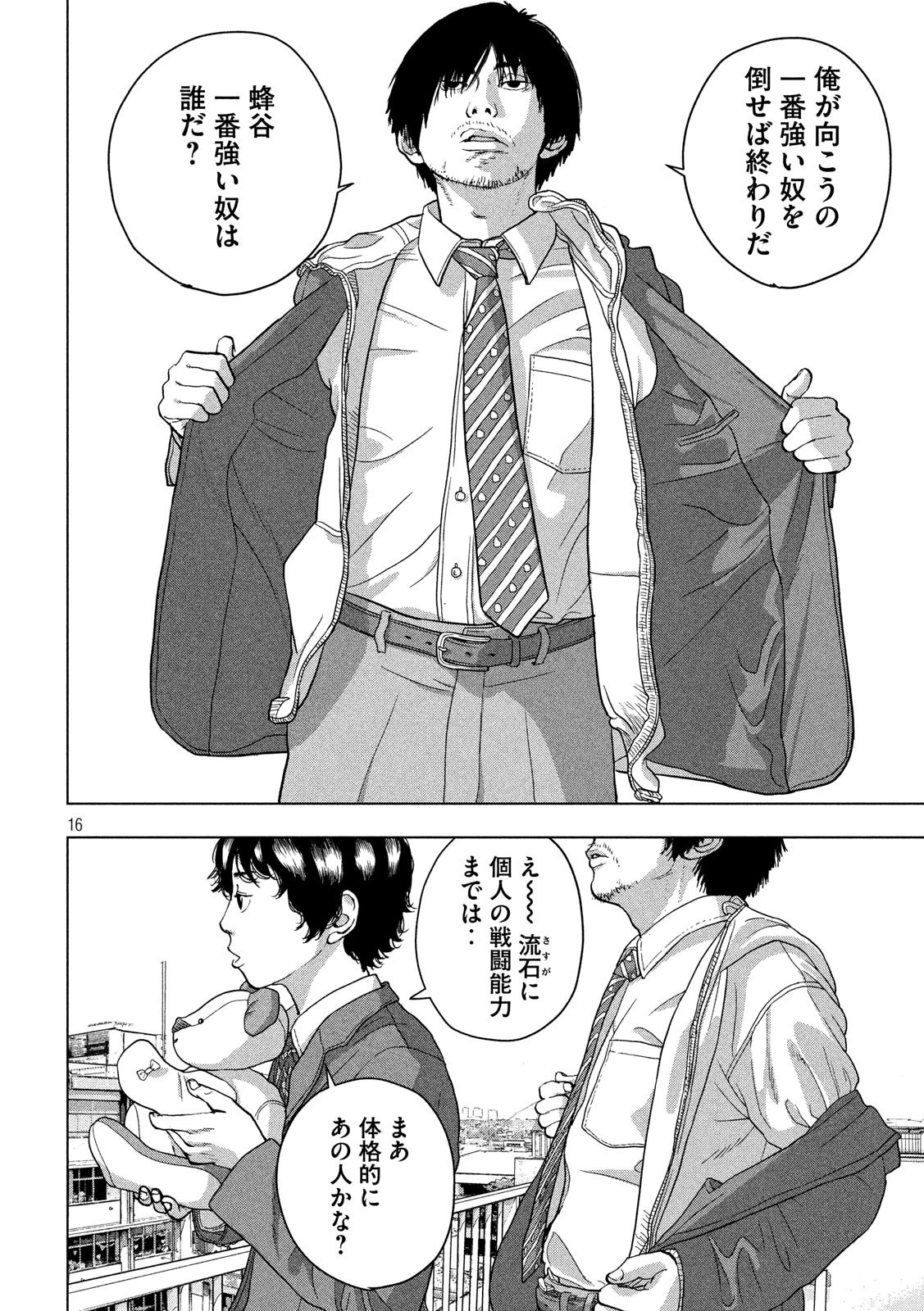 アンダーニンジャ 第34話 - 16