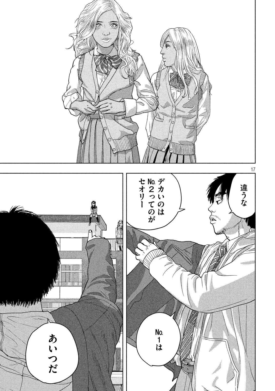 アンダーニンジャ 第34話 - 17