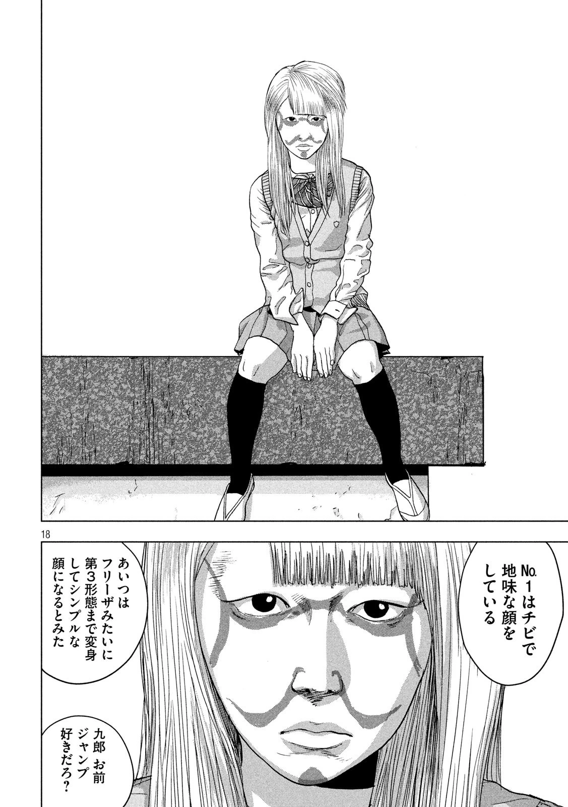 アンダーニンジャ 第34話 - 18