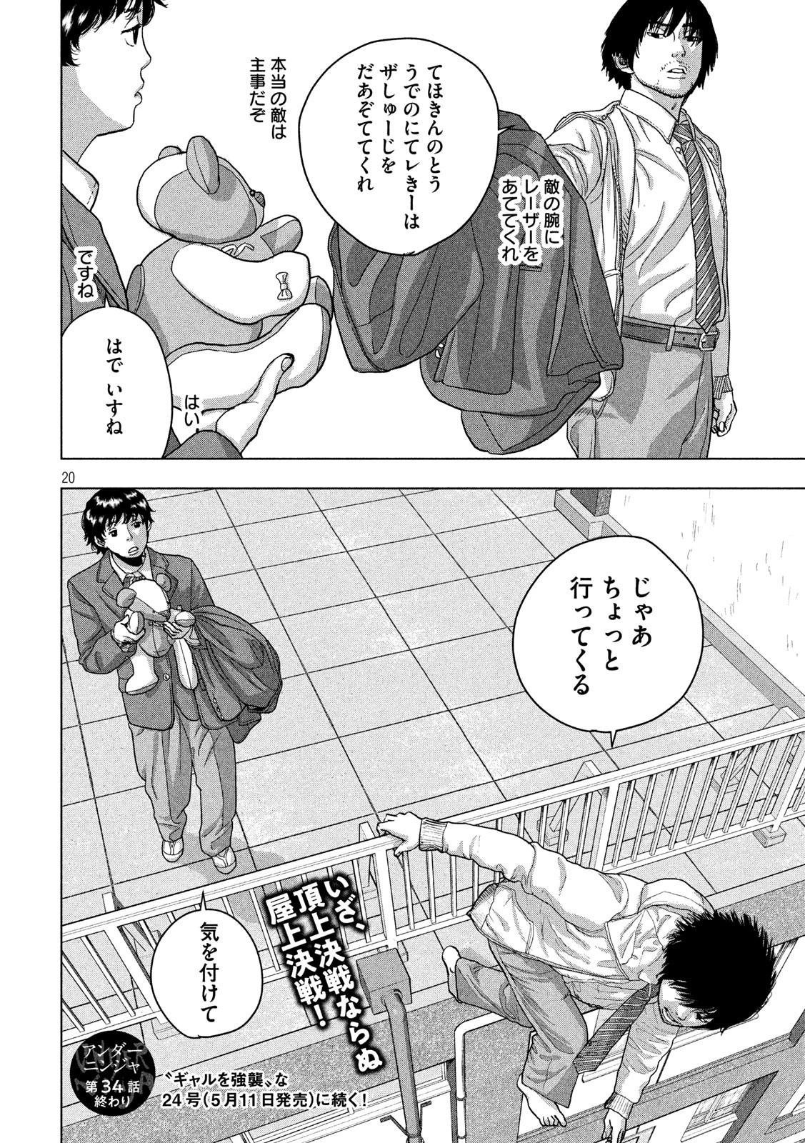 アンダーニンジャ 第34話 - 20