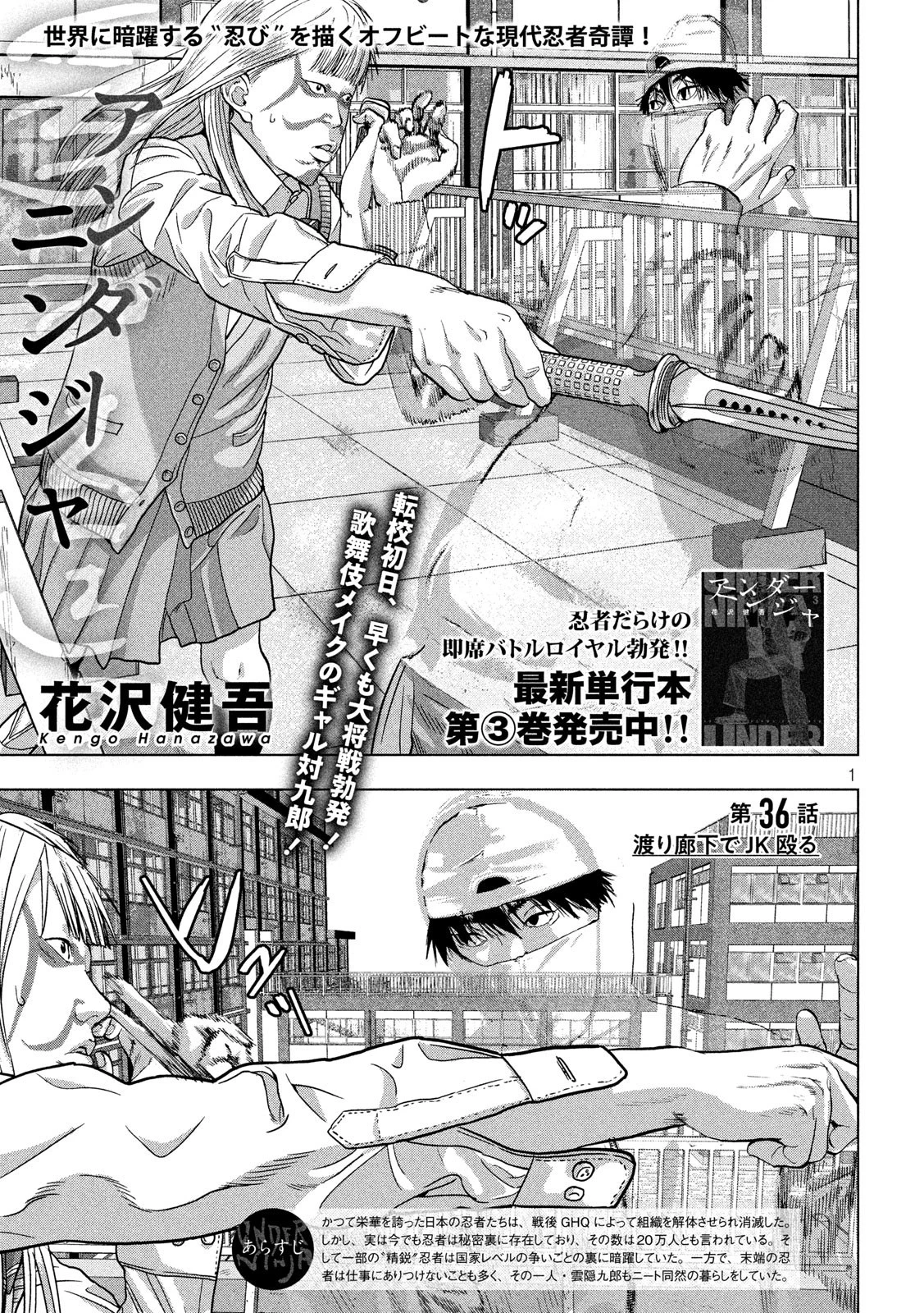 アンダーニンジャ 第36話 - 1