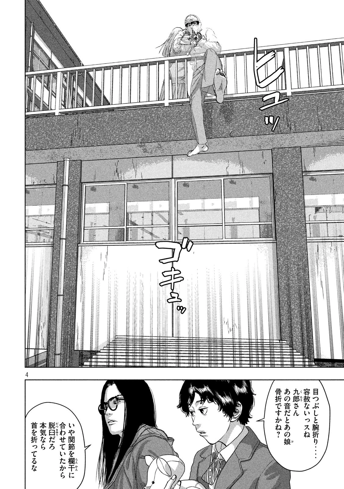 アンダーニンジャ 第36話 - 4