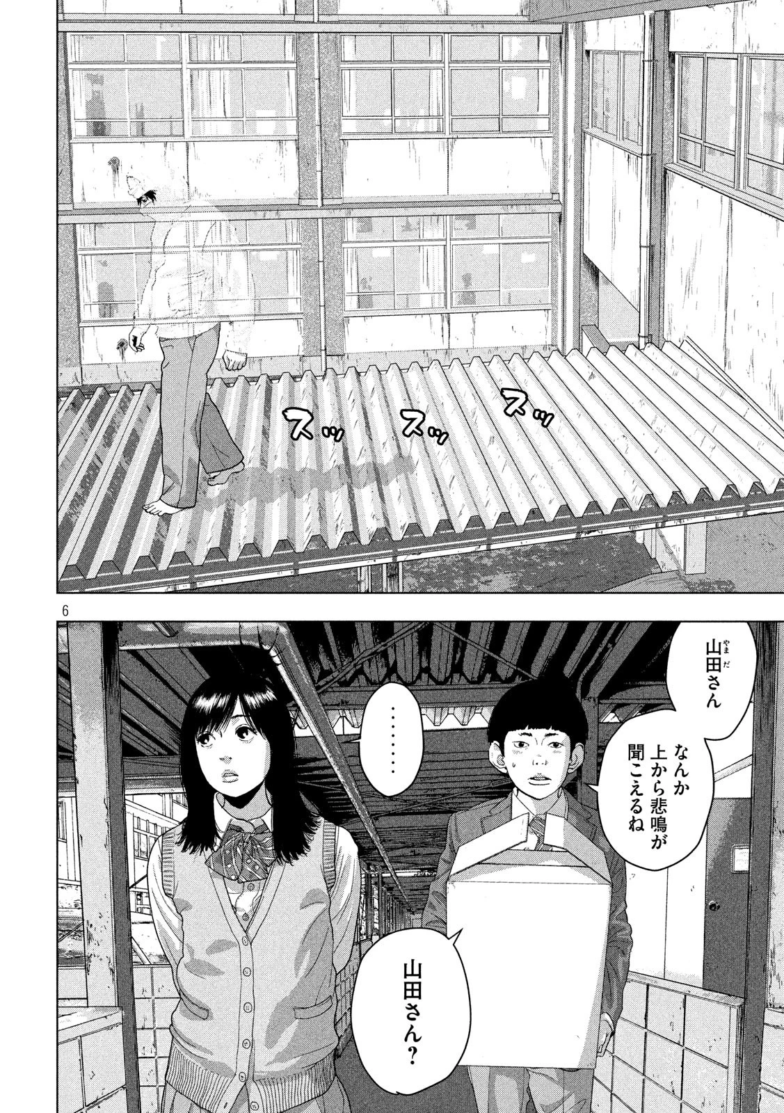 アンダーニンジャ 第36話 - 6